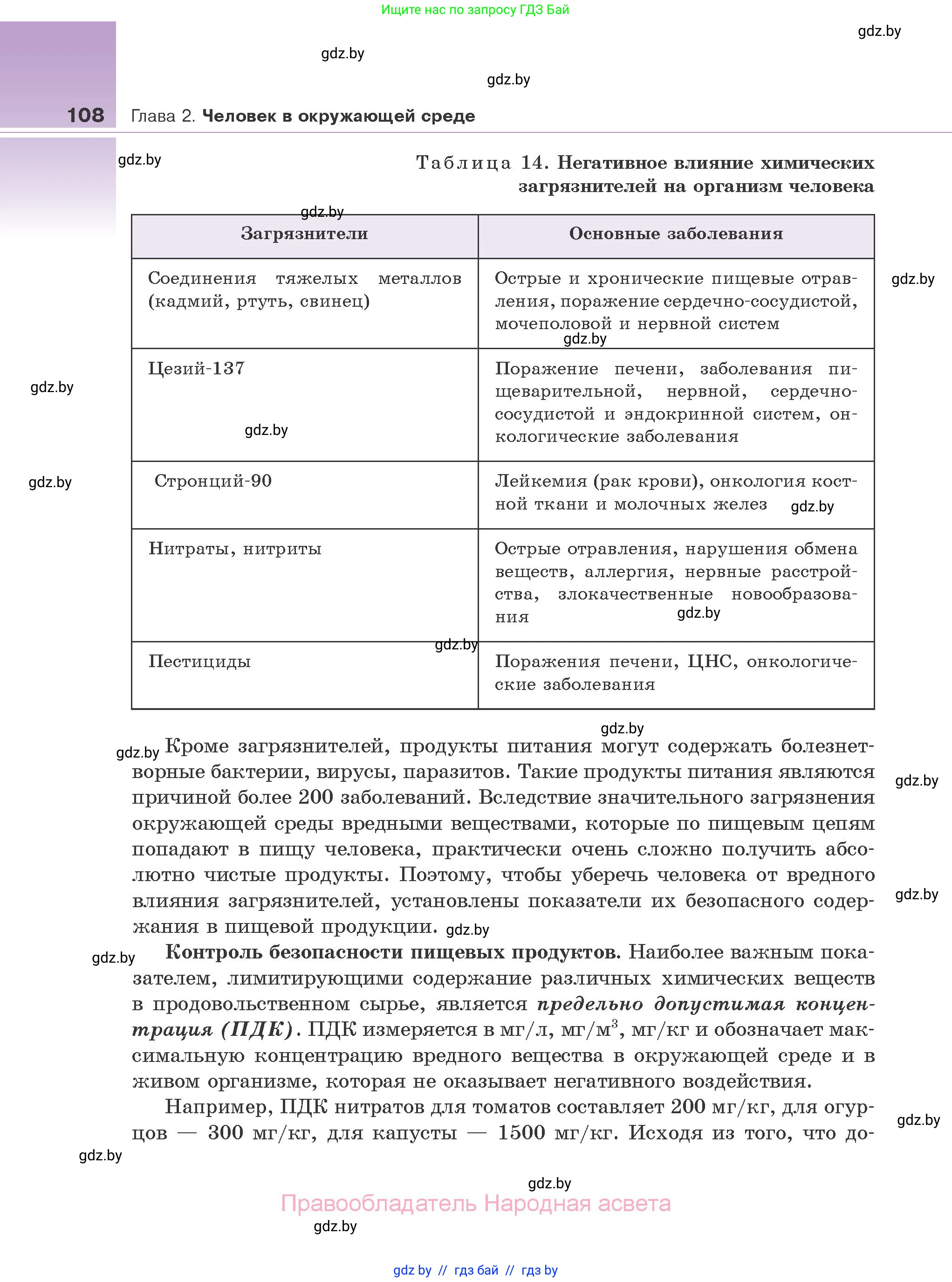 Биология, 10 класс Учебник, авторы: Маглыш Сабина Степановна, Кравченко Вячеслав Анатольевич, Довгун Татьяна Яновна, издательство Народная асвета, Минск, 2020, зелёного цвета, страница 108
