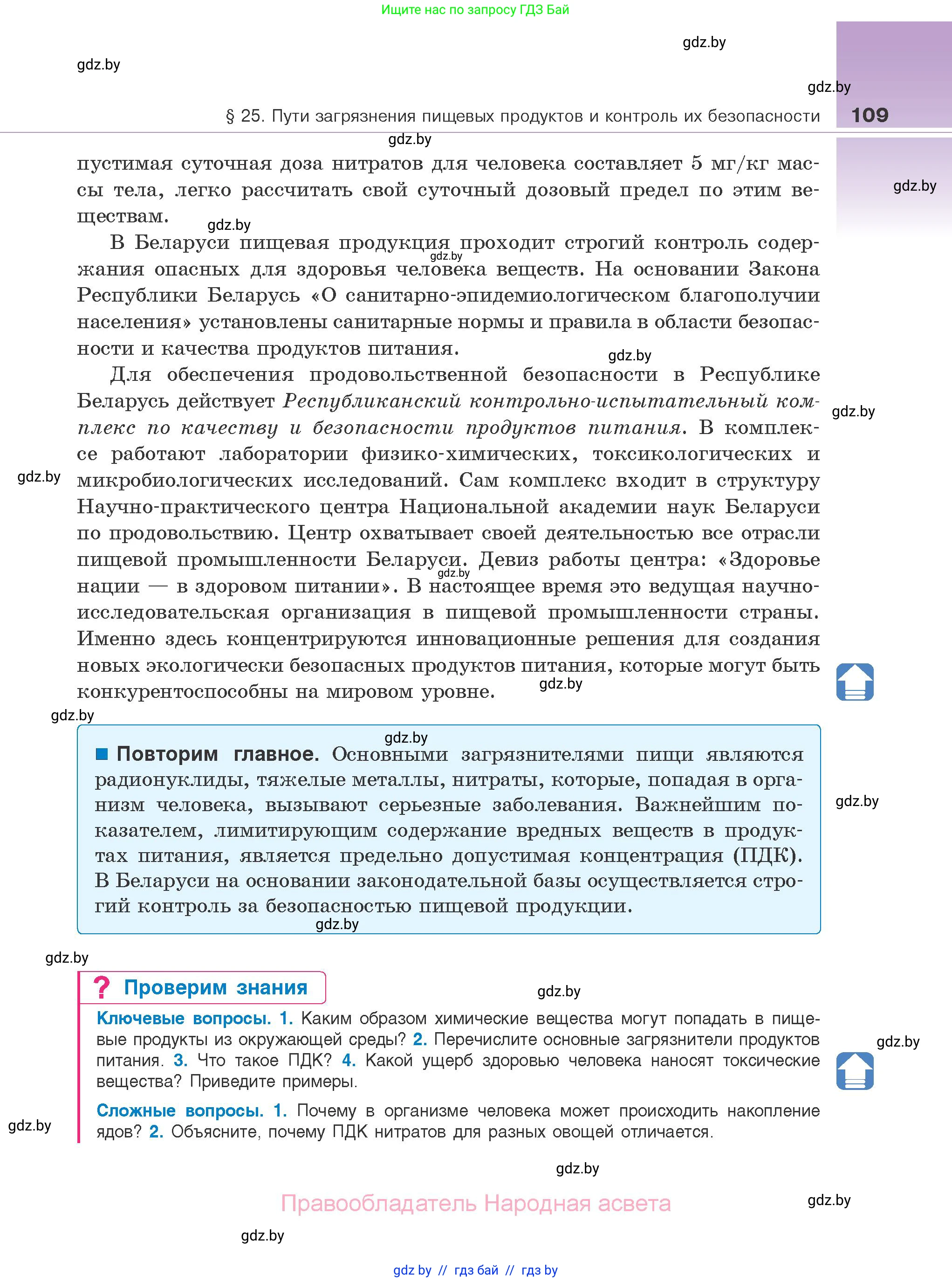 Биология, 10 класс Учебник, авторы: Маглыш Сабина Степановна, Кравченко Вячеслав Анатольевич, Довгун Татьяна Яновна, издательство Народная асвета, Минск, 2020, зелёного цвета, страница 109