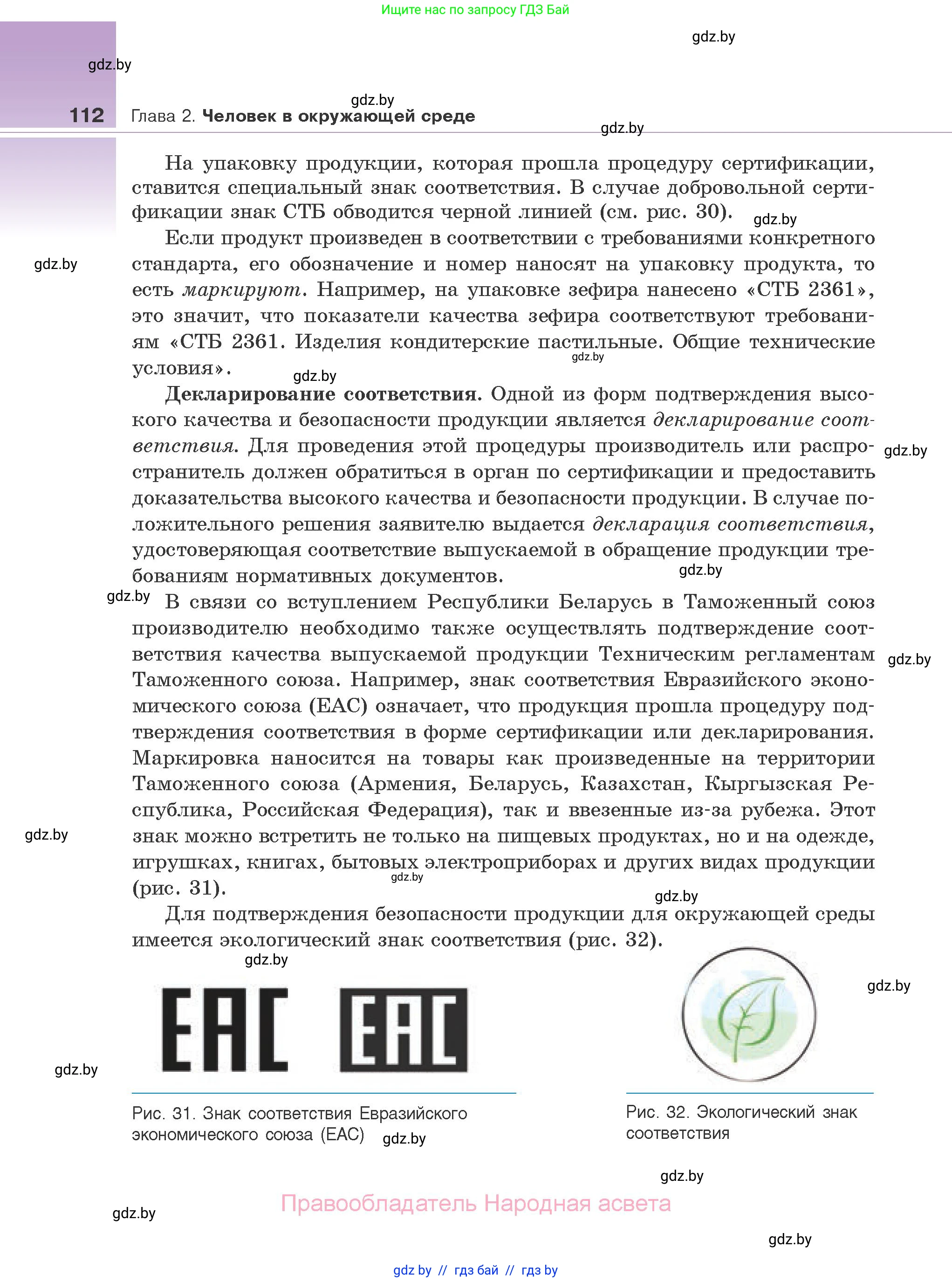 Биология, 10 класс Учебник, авторы: Маглыш Сабина Степановна, Кравченко Вячеслав Анатольевич, Довгун Татьяна Яновна, издательство Народная асвета, Минск, 2020, зелёного цвета, страница 112