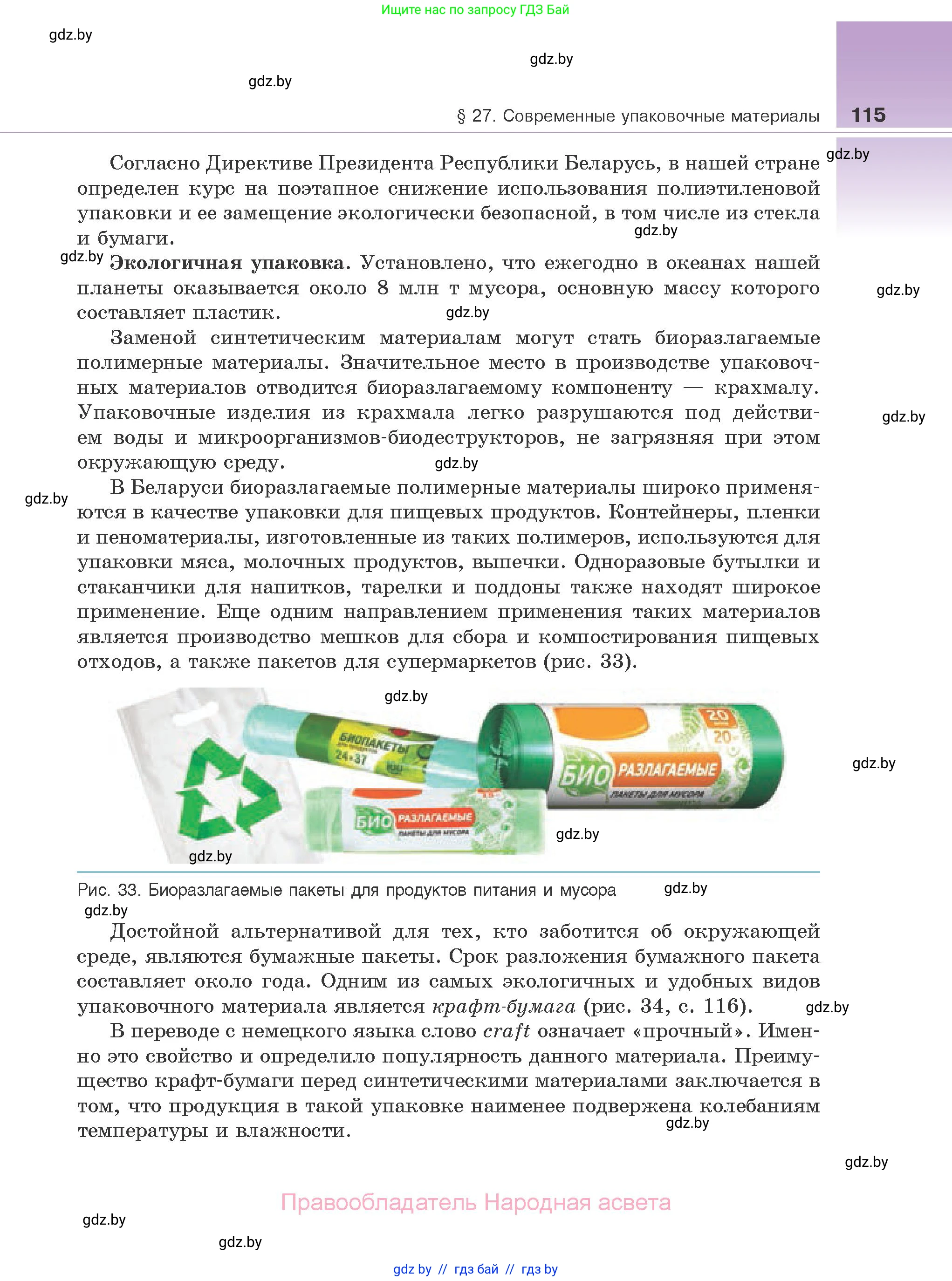 Биология, 10 класс Учебник, авторы: Маглыш Сабина Степановна, Кравченко Вячеслав Анатольевич, Довгун Татьяна Яновна, издательство Народная асвета, Минск, 2020, зелёного цвета, страница 115