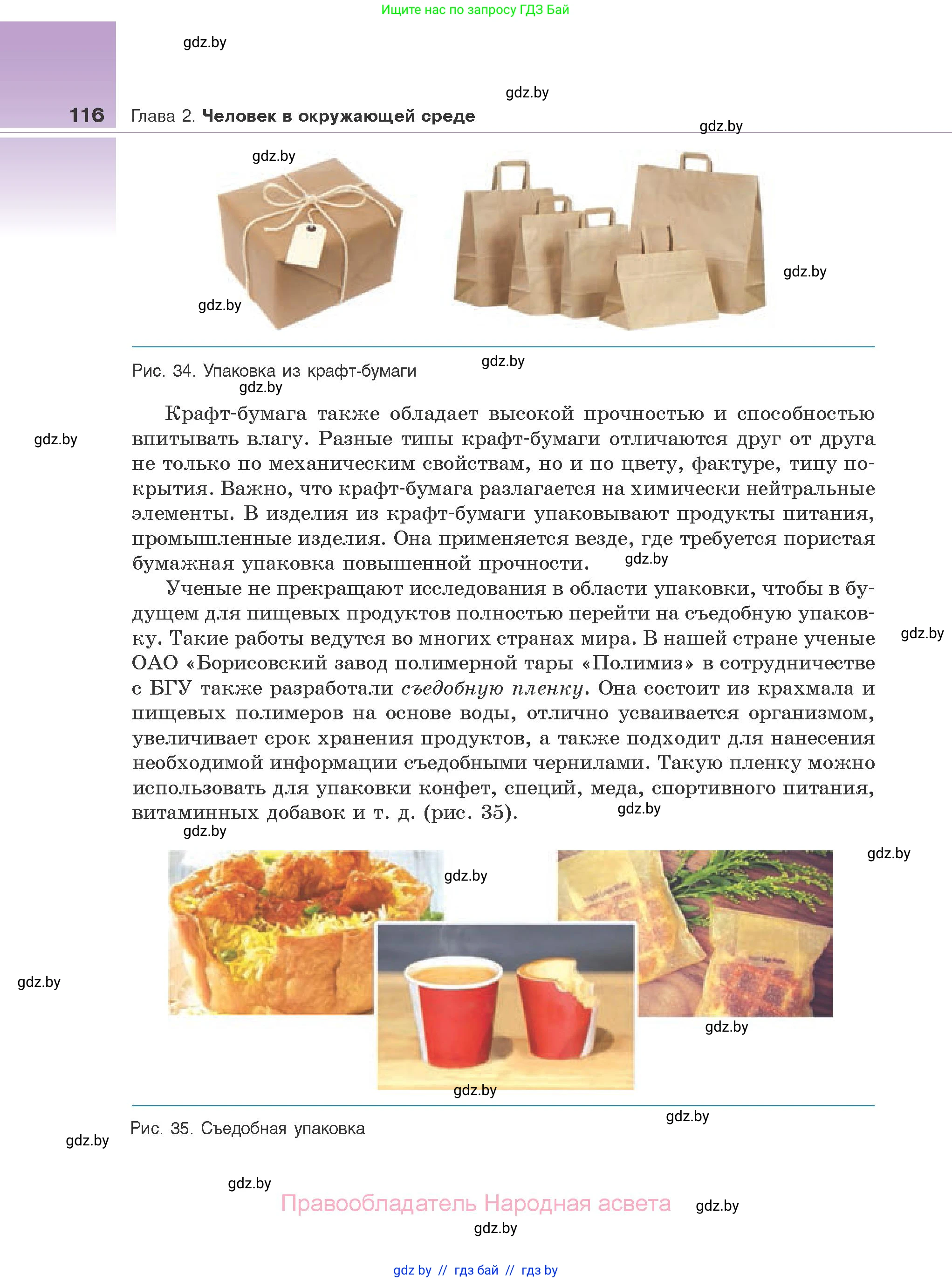 Биология, 10 класс Учебник, авторы: Маглыш Сабина Степановна, Кравченко Вячеслав Анатольевич, Довгун Татьяна Яновна, издательство Народная асвета, Минск, 2020, зелёного цвета, страница 116
