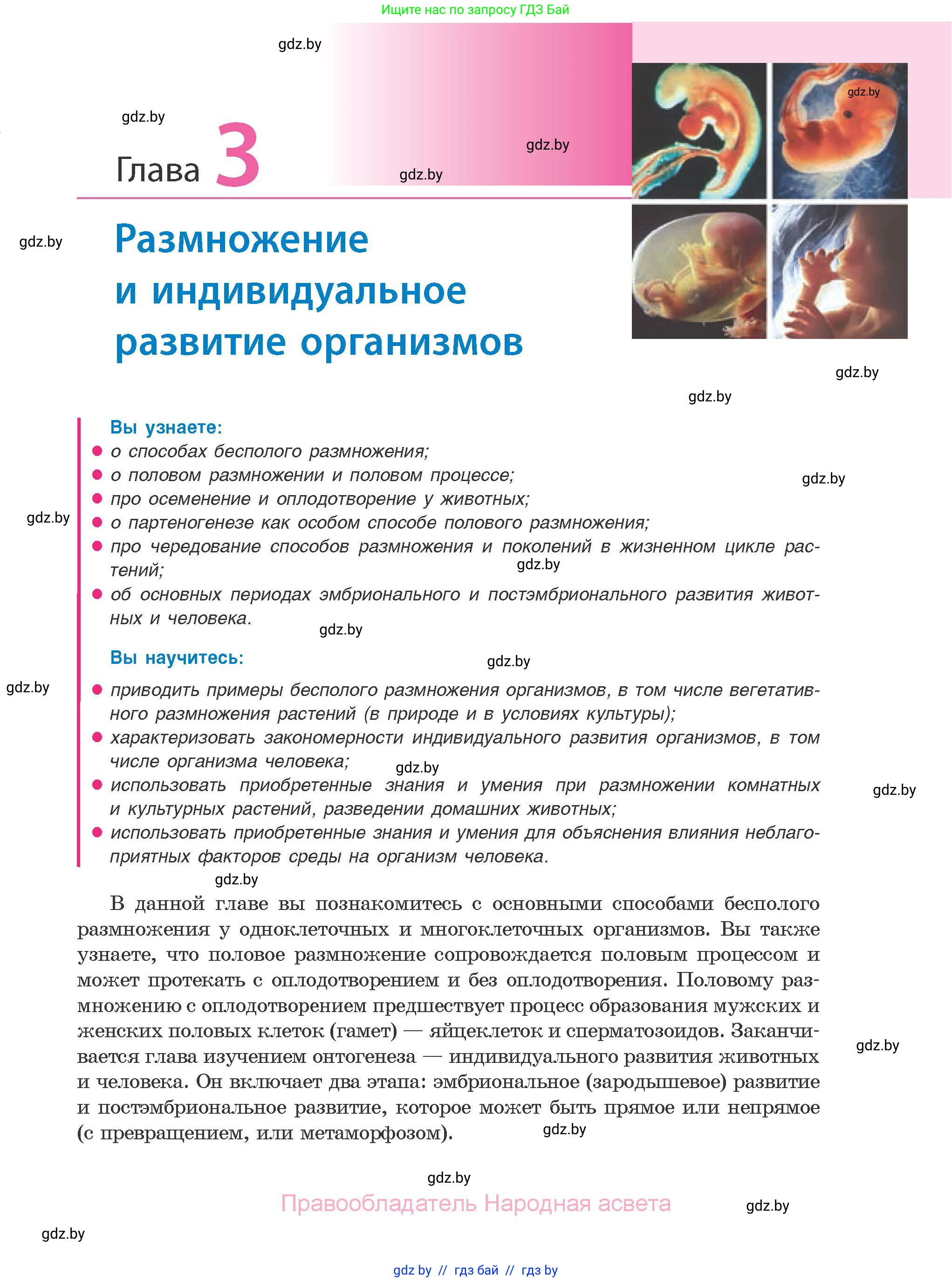 Биология, 10 класс Учебник, авторы: Маглыш Сабина Степановна, Кравченко Вячеслав Анатольевич, Довгун Татьяна Яновна, издательство Народная асвета, Минск, 2020, зелёного цвета, страница 123