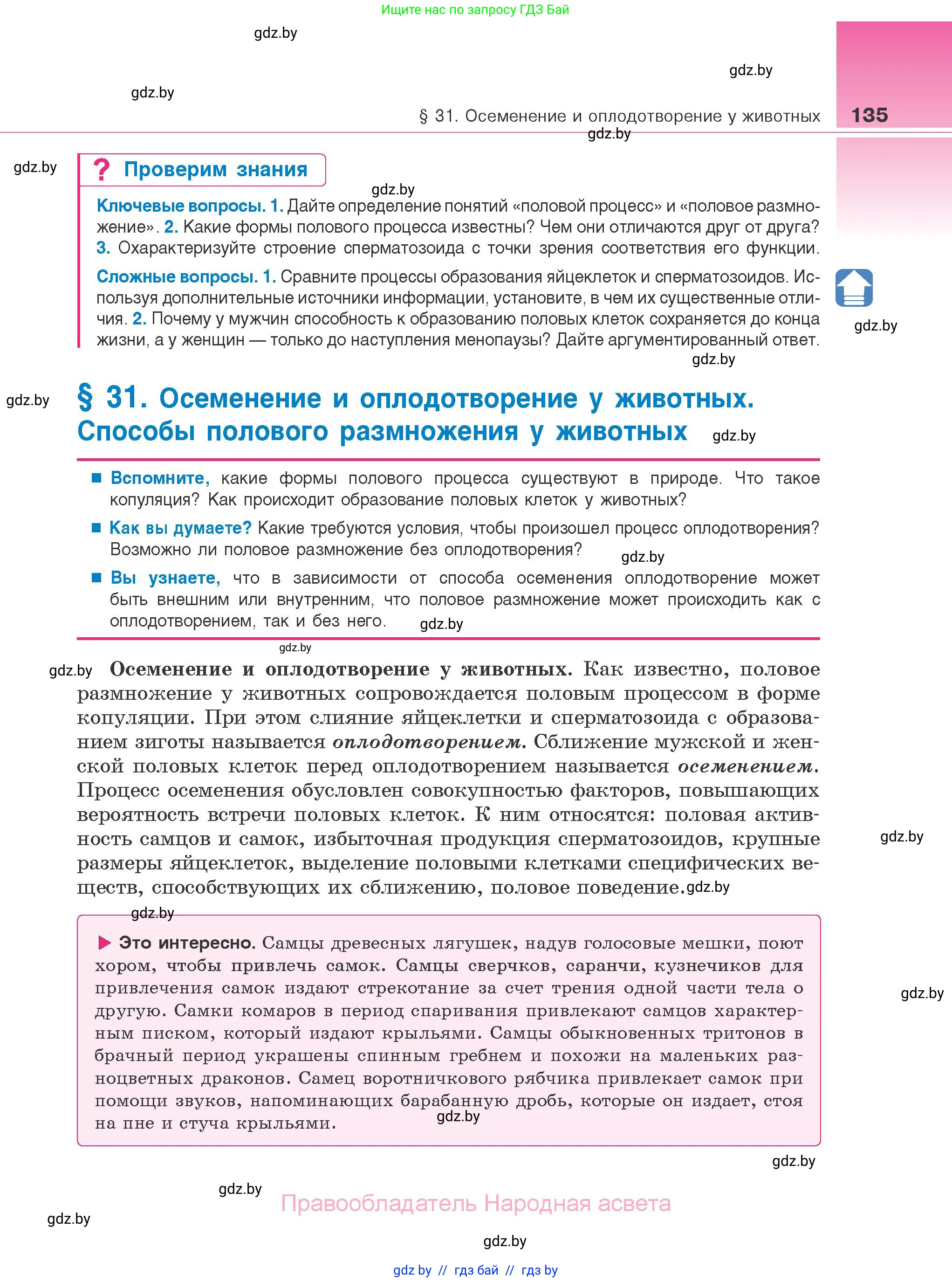 Биология, 10 класс Учебник, авторы: Маглыш Сабина Степановна, Кравченко Вячеслав Анатольевич, Довгун Татьяна Яновна, издательство Народная асвета, Минск, 2020, зелёного цвета, страница 135