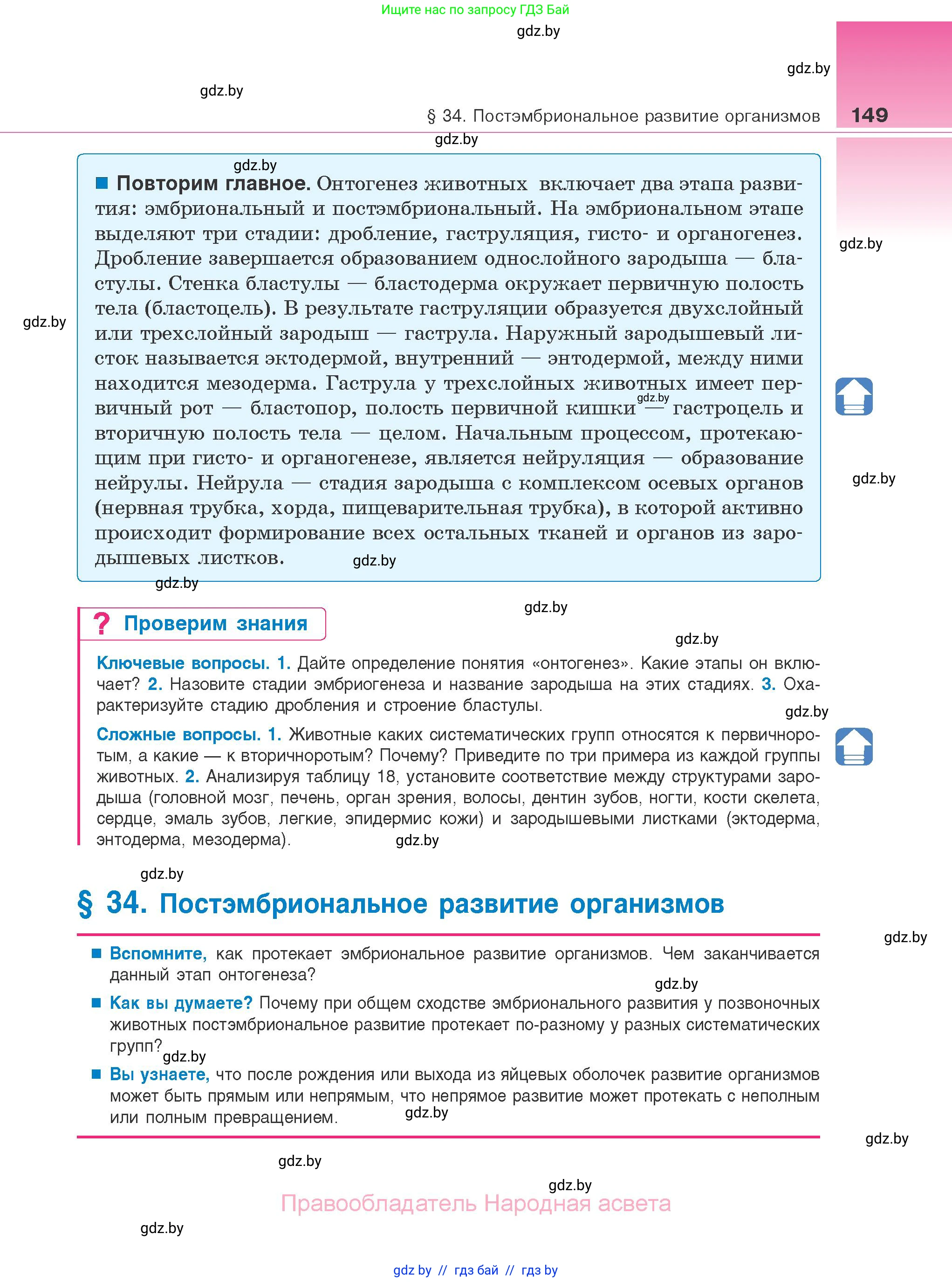 Биология, 10 класс Учебник, авторы: Маглыш Сабина Степановна, Кравченко Вячеслав Анатольевич, Довгун Татьяна Яновна, издательство Народная асвета, Минск, 2020, зелёного цвета, страница 149