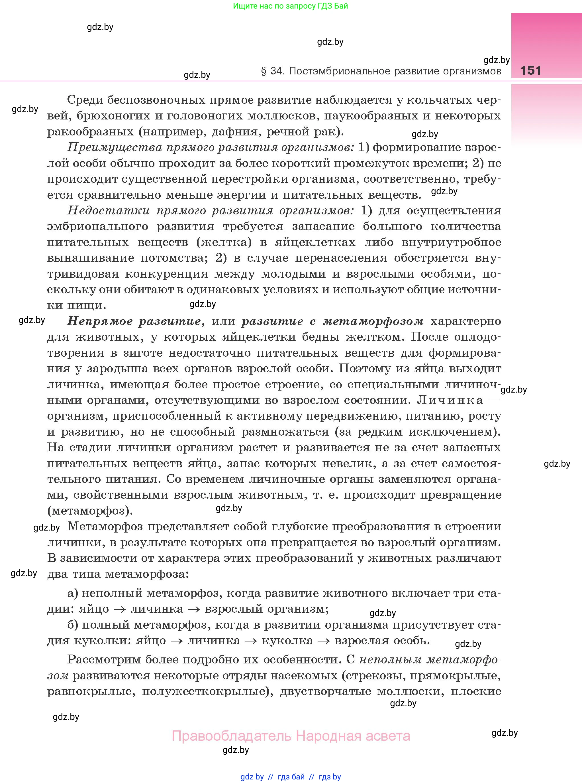 Биология, 10 класс Учебник, авторы: Маглыш Сабина Степановна, Кравченко Вячеслав Анатольевич, Довгун Татьяна Яновна, издательство Народная асвета, Минск, 2020, зелёного цвета, страница 151