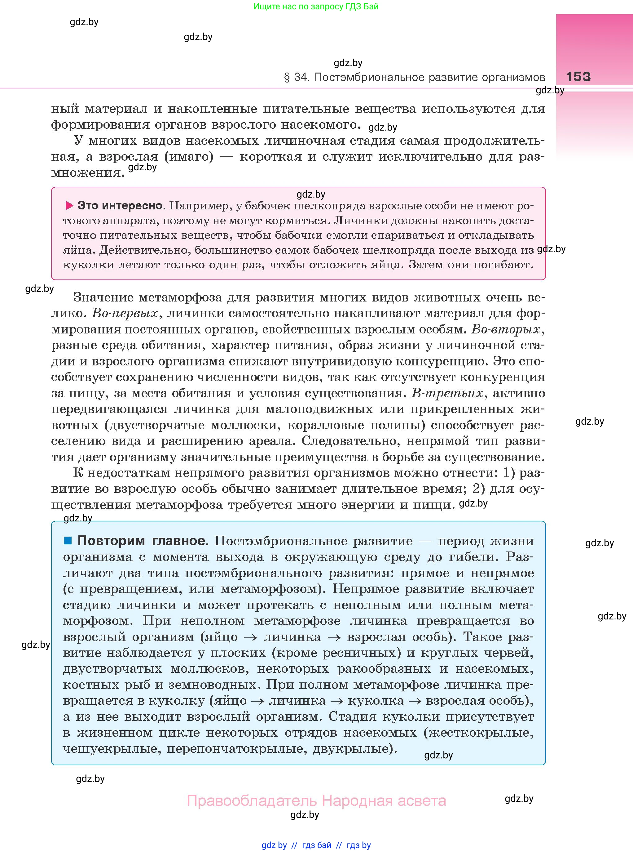 Биология, 10 класс Учебник, авторы: Маглыш Сабина Степановна, Кравченко Вячеслав Анатольевич, Довгун Татьяна Яновна, издательство Народная асвета, Минск, 2020, зелёного цвета, страница 153
