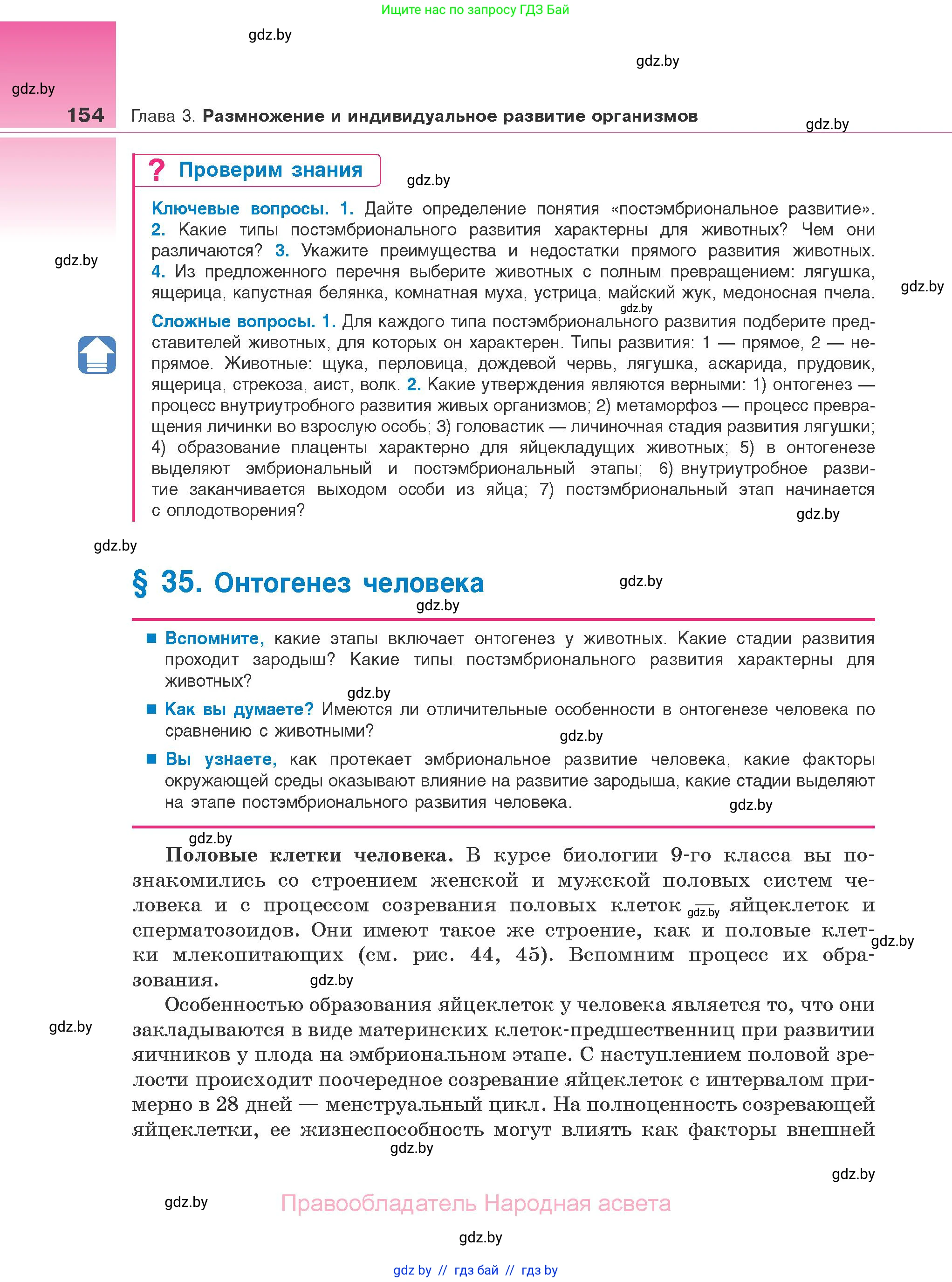 Биология, 10 класс Учебник, авторы: Маглыш Сабина Степановна, Кравченко Вячеслав Анатольевич, Довгун Татьяна Яновна, издательство Народная асвета, Минск, 2020, зелёного цвета, страница 154