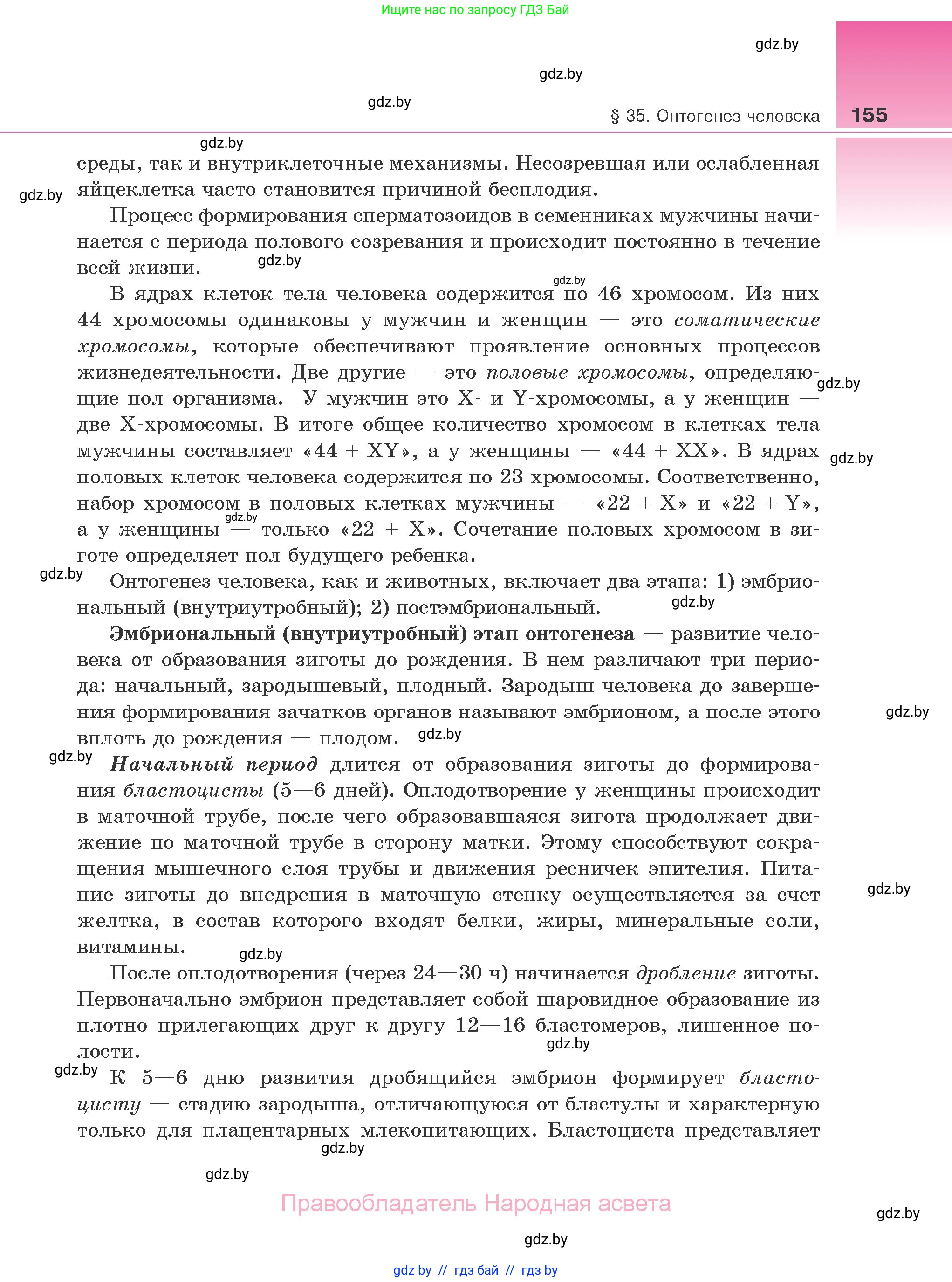 Биология, 10 класс Учебник, авторы: Маглыш Сабина Степановна, Кравченко Вячеслав Анатольевич, Довгун Татьяна Яновна, издательство Народная асвета, Минск, 2020, зелёного цвета, страница 155