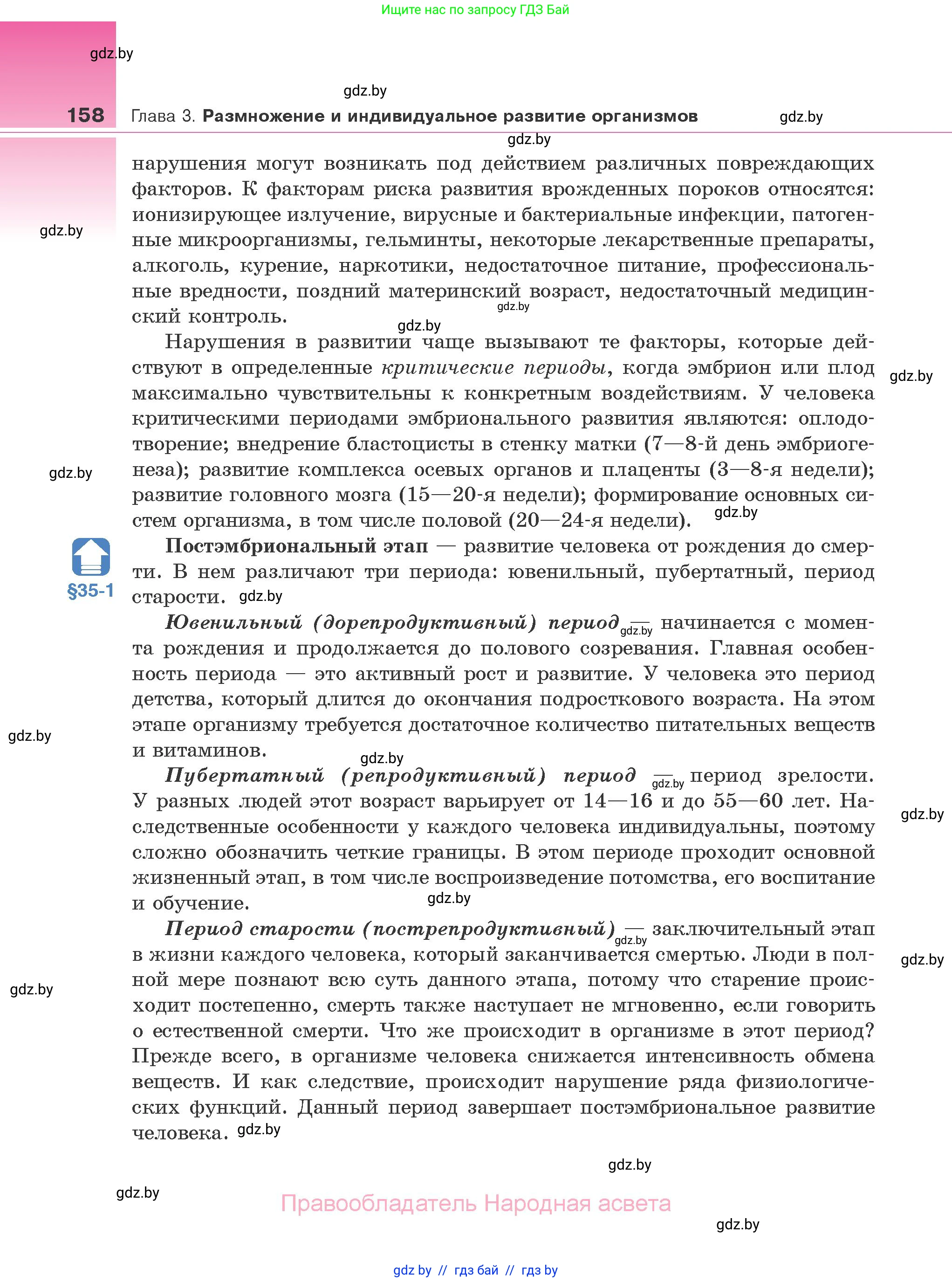 Биология, 10 класс Учебник, авторы: Маглыш Сабина Степановна, Кравченко Вячеслав Анатольевич, Довгун Татьяна Яновна, издательство Народная асвета, Минск, 2020, зелёного цвета, страница 158