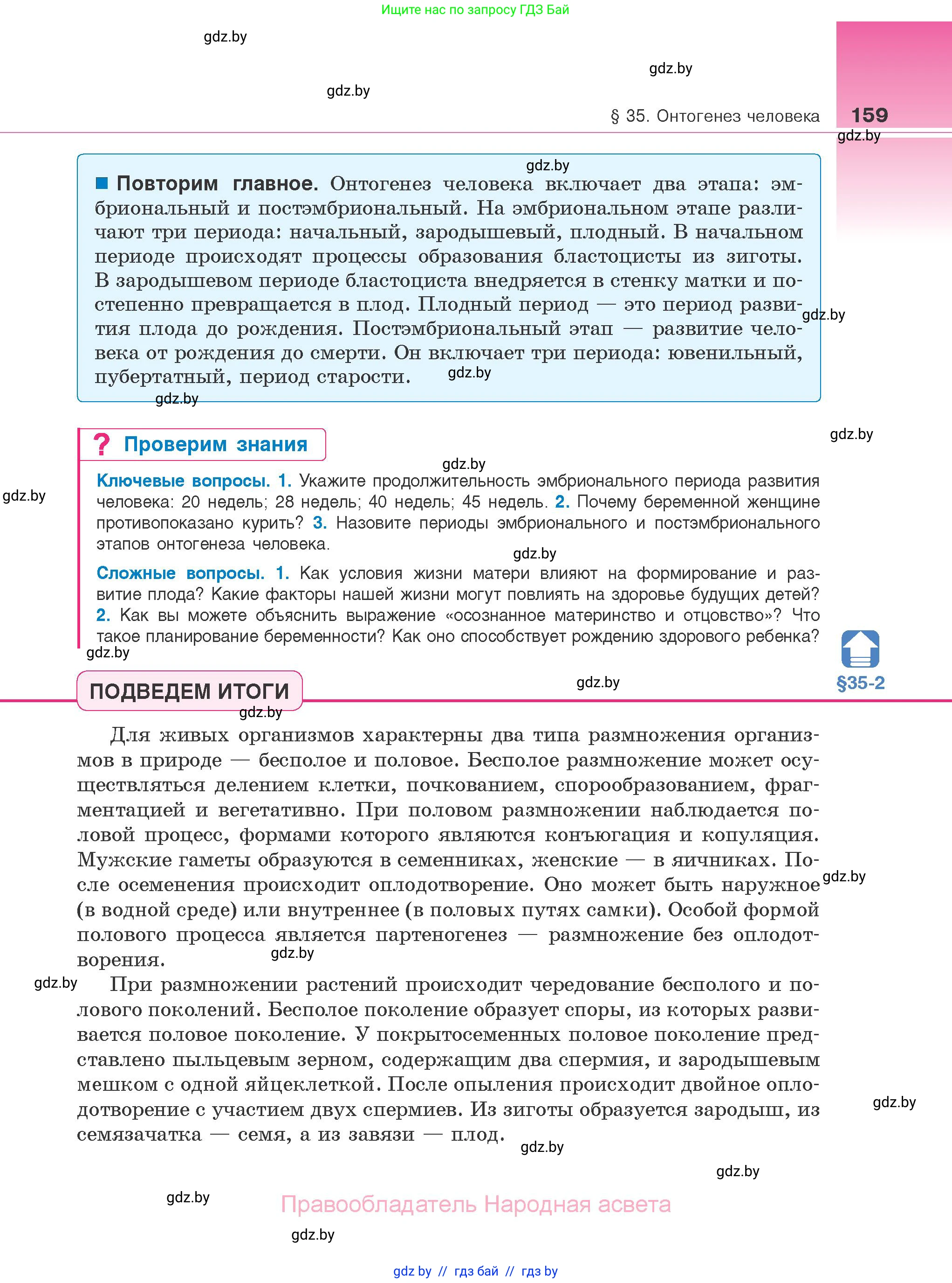 Биология, 10 класс Учебник, авторы: Маглыш Сабина Степановна, Кравченко Вячеслав Анатольевич, Довгун Татьяна Яновна, издательство Народная асвета, Минск, 2020, зелёного цвета, страница 159