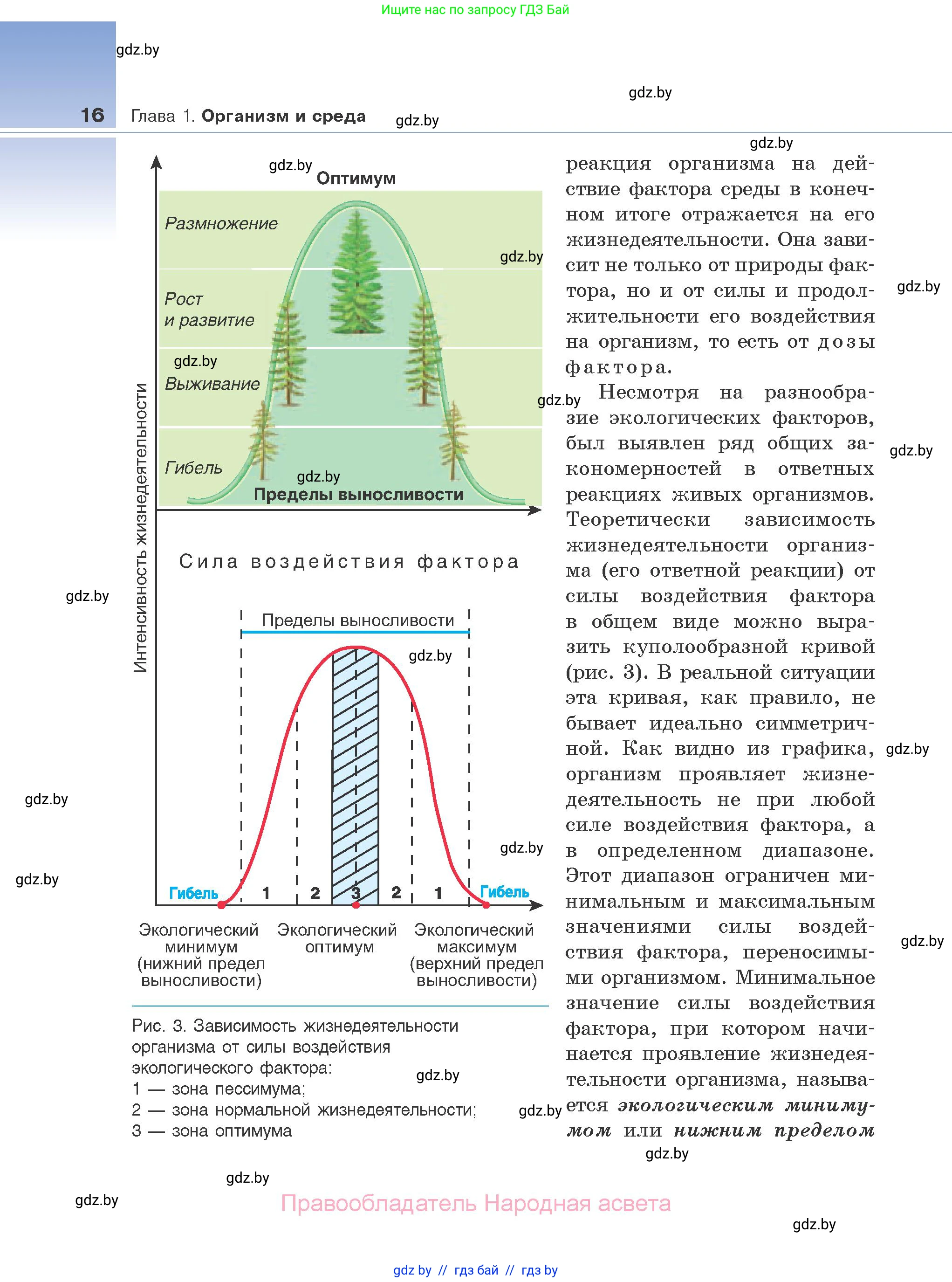 Биология, 10 класс Учебник, авторы: Маглыш Сабина Степановна, Кравченко Вячеслав Анатольевич, Довгун Татьяна Яновна, издательство Народная асвета, Минск, 2020, зелёного цвета, страница 16