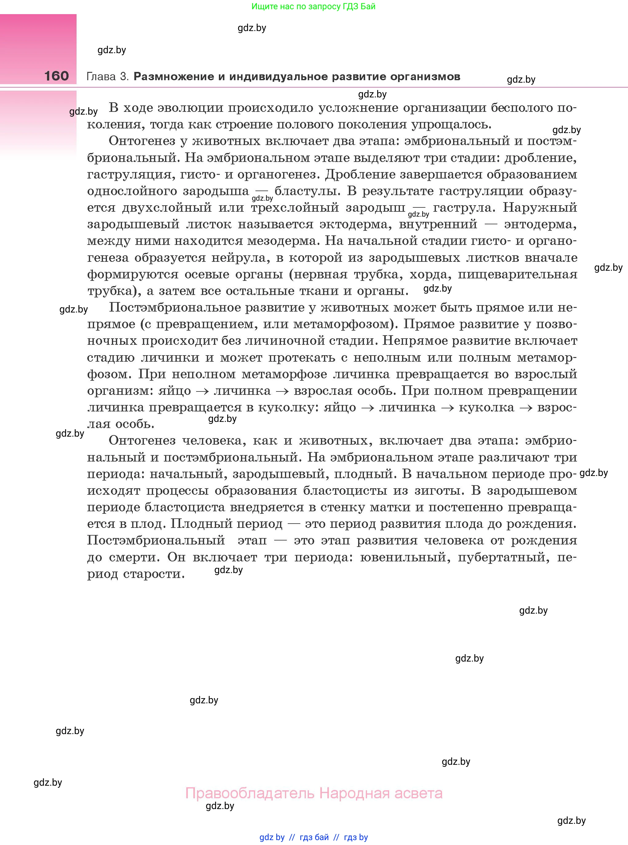 Биология, 10 класс Учебник, авторы: Маглыш Сабина Степановна, Кравченко Вячеслав Анатольевич, Довгун Татьяна Яновна, издательство Народная асвета, Минск, 2020, зелёного цвета, страница 160
