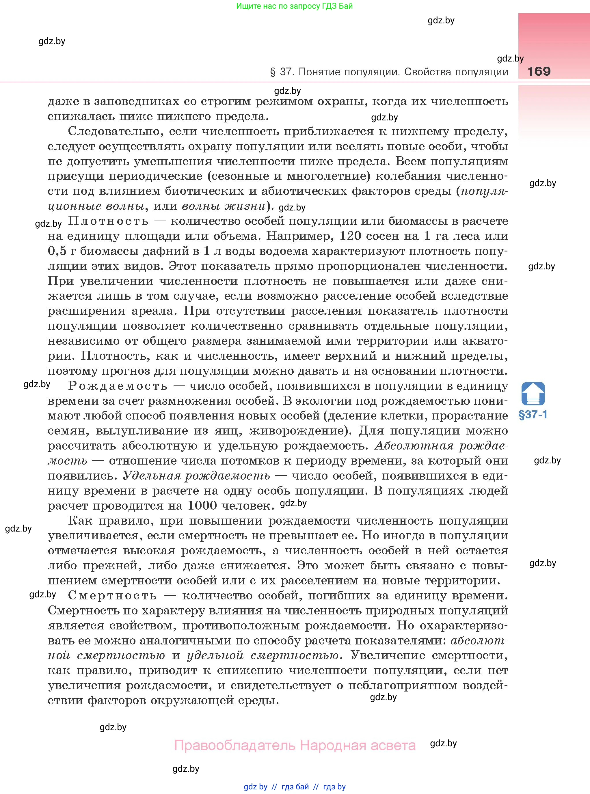 Биология, 10 класс Учебник, авторы: Маглыш Сабина Степановна, Кравченко Вячеслав Анатольевич, Довгун Татьяна Яновна, издательство Народная асвета, Минск, 2020, зелёного цвета, страница 169