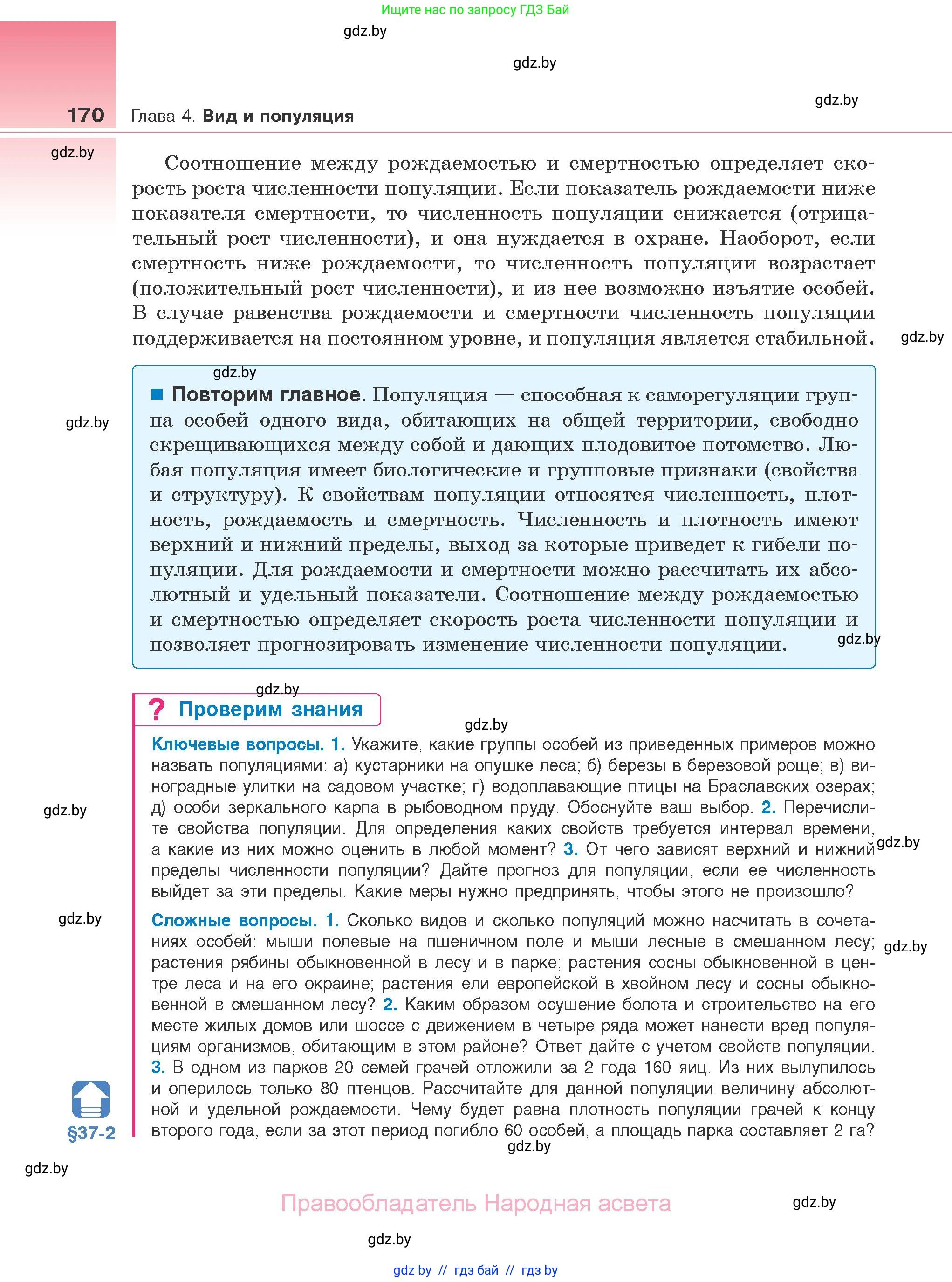 Биология, 10 класс Учебник, авторы: Маглыш Сабина Степановна, Кравченко Вячеслав Анатольевич, Довгун Татьяна Яновна, издательство Народная асвета, Минск, 2020, зелёного цвета, страница 170