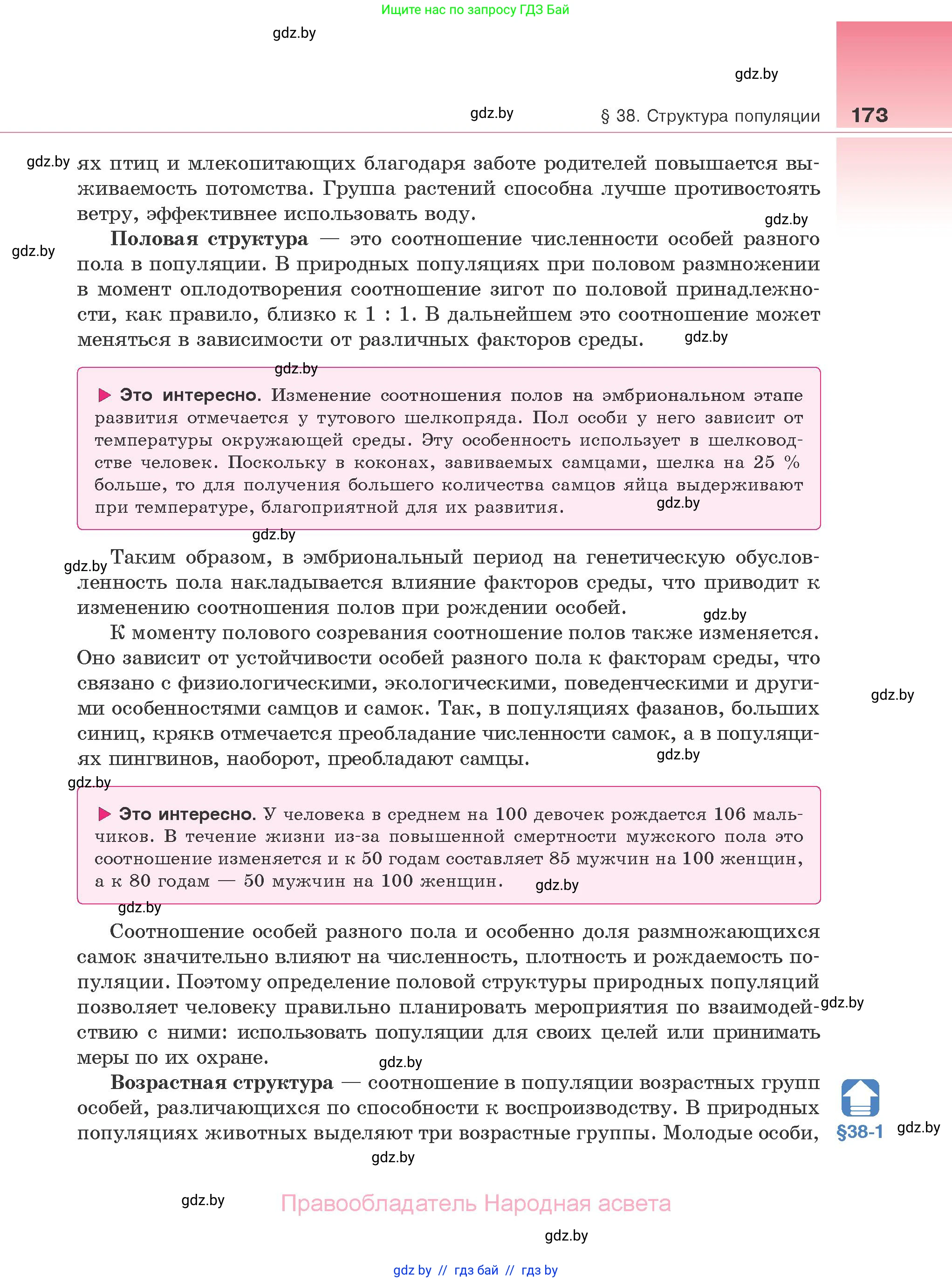Биология, 10 класс Учебник, авторы: Маглыш Сабина Степановна, Кравченко Вячеслав Анатольевич, Довгун Татьяна Яновна, издательство Народная асвета, Минск, 2020, зелёного цвета, страница 173