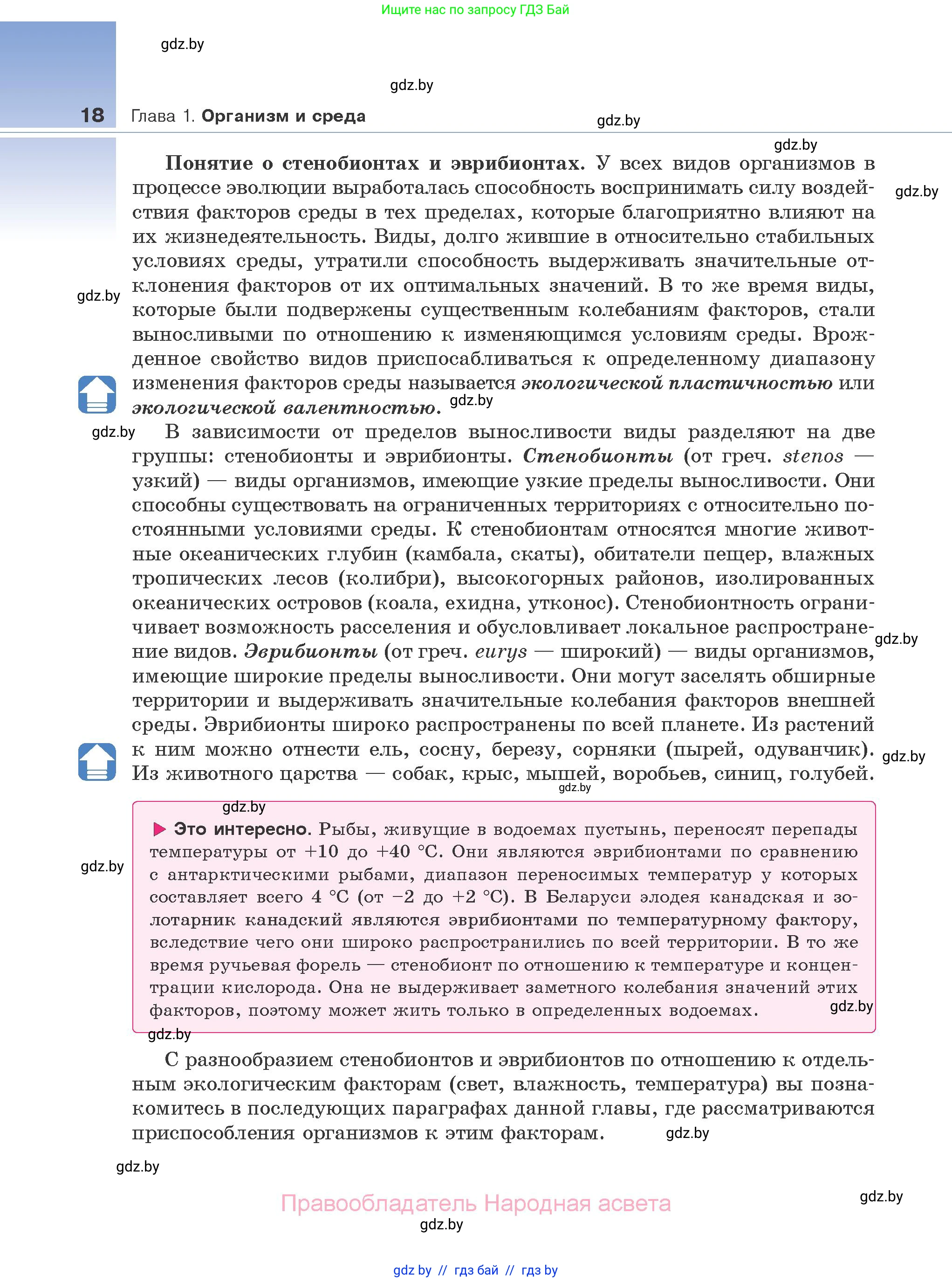 Биология, 10 класс Учебник, авторы: Маглыш Сабина Степановна, Кравченко Вячеслав Анатольевич, Довгун Татьяна Яновна, издательство Народная асвета, Минск, 2020, зелёного цвета, страница 18