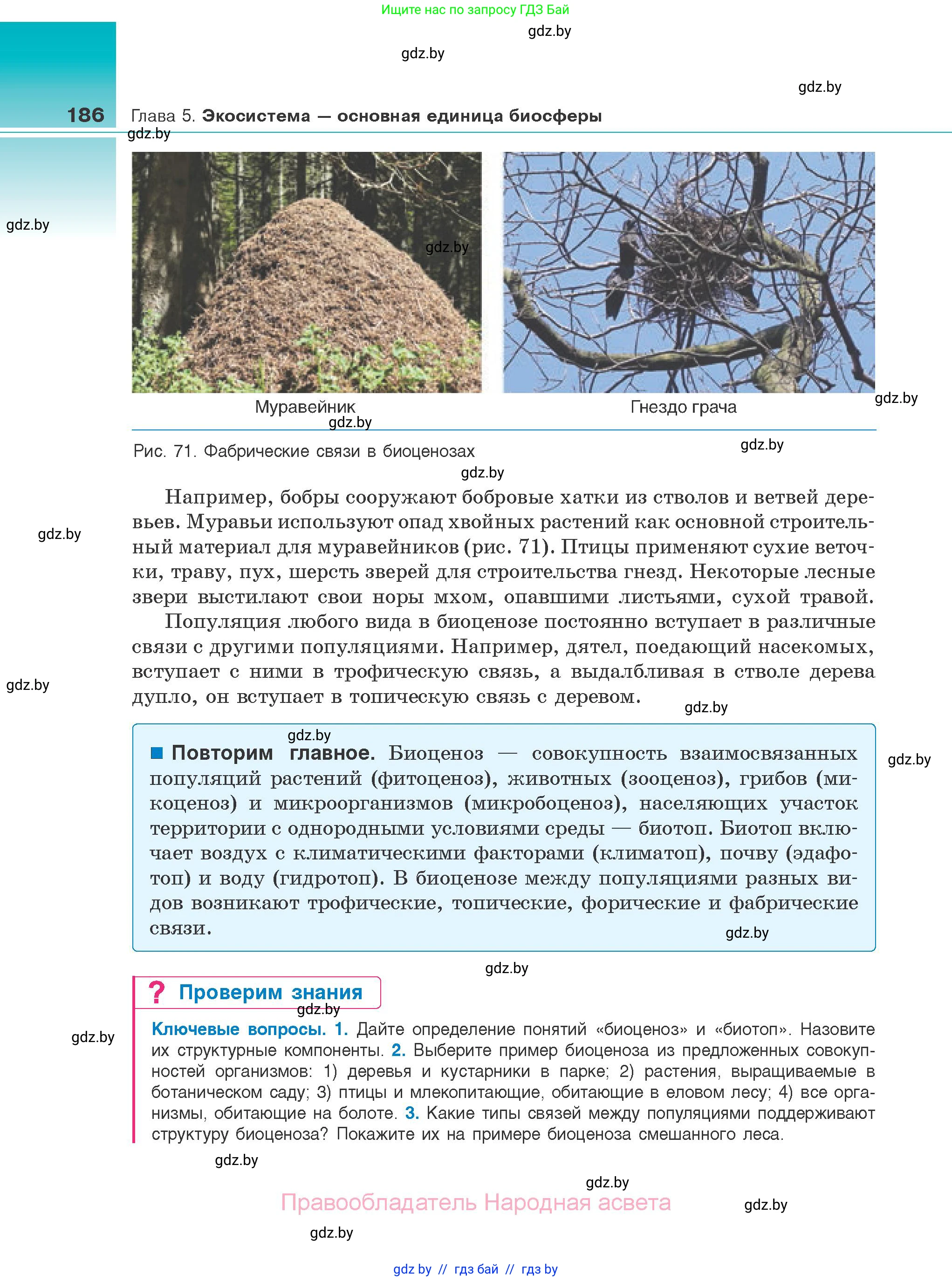 Биология, 10 класс Учебник, авторы: Маглыш Сабина Степановна, Кравченко Вячеслав Анатольевич, Довгун Татьяна Яновна, издательство Народная асвета, Минск, 2020, зелёного цвета, страница 186