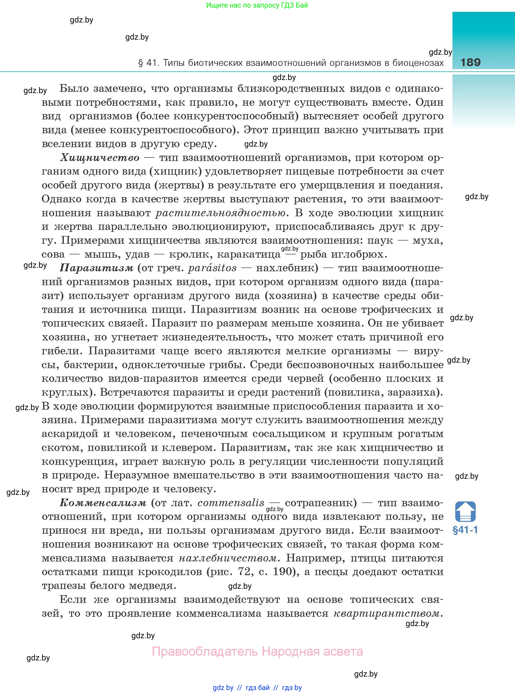Биология, 10 класс Учебник, авторы: Маглыш Сабина Степановна, Кравченко Вячеслав Анатольевич, Довгун Татьяна Яновна, издательство Народная асвета, Минск, 2020, зелёного цвета, страница 189