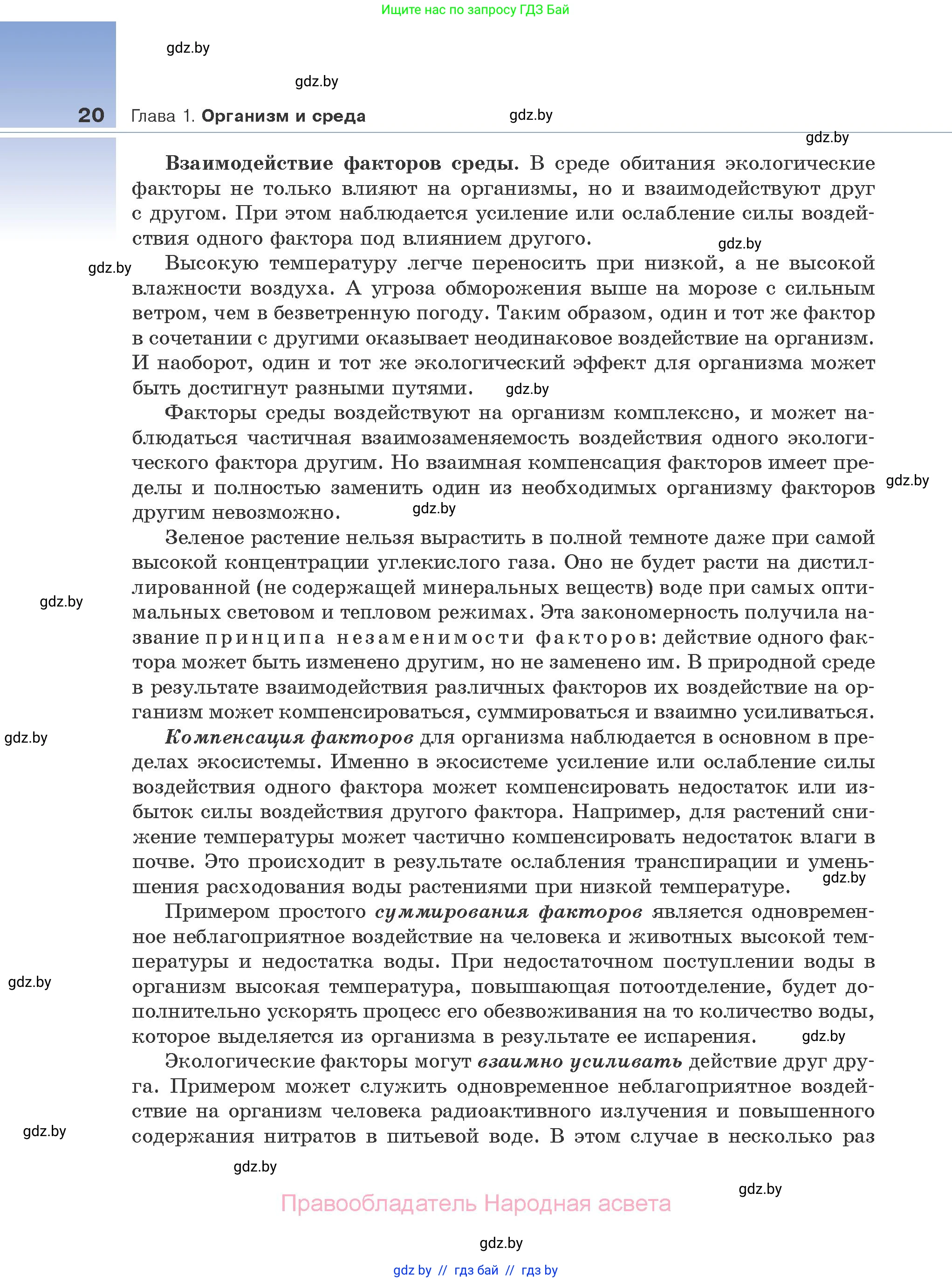 Биология, 10 класс Учебник, авторы: Маглыш Сабина Степановна, Кравченко Вячеслав Анатольевич, Довгун Татьяна Яновна, издательство Народная асвета, Минск, 2020, зелёного цвета, страница 20