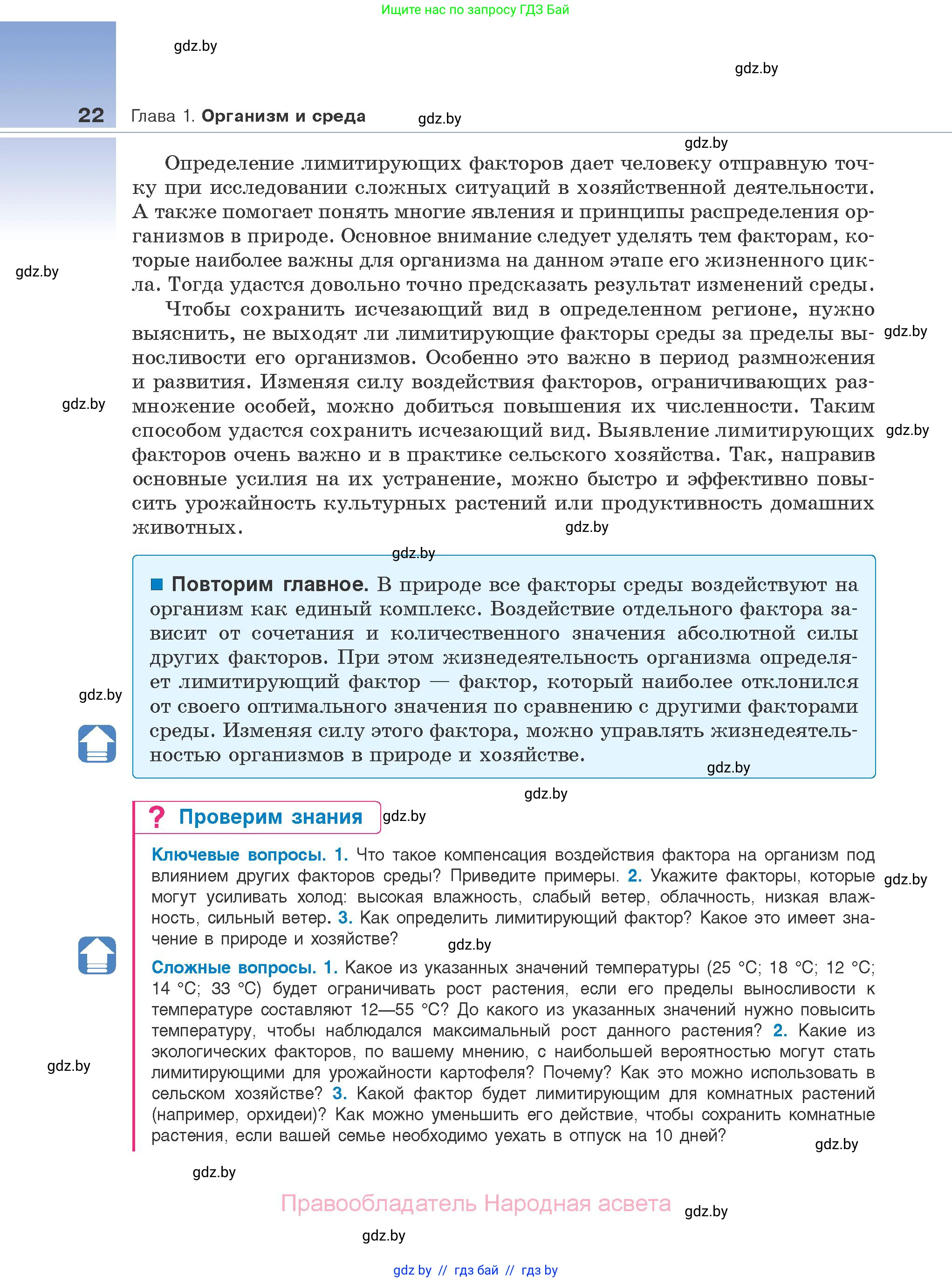 Биология, 10 класс Учебник, авторы: Маглыш Сабина Степановна, Кравченко Вячеслав Анатольевич, Довгун Татьяна Яновна, издательство Народная асвета, Минск, 2020, зелёного цвета, страница 22