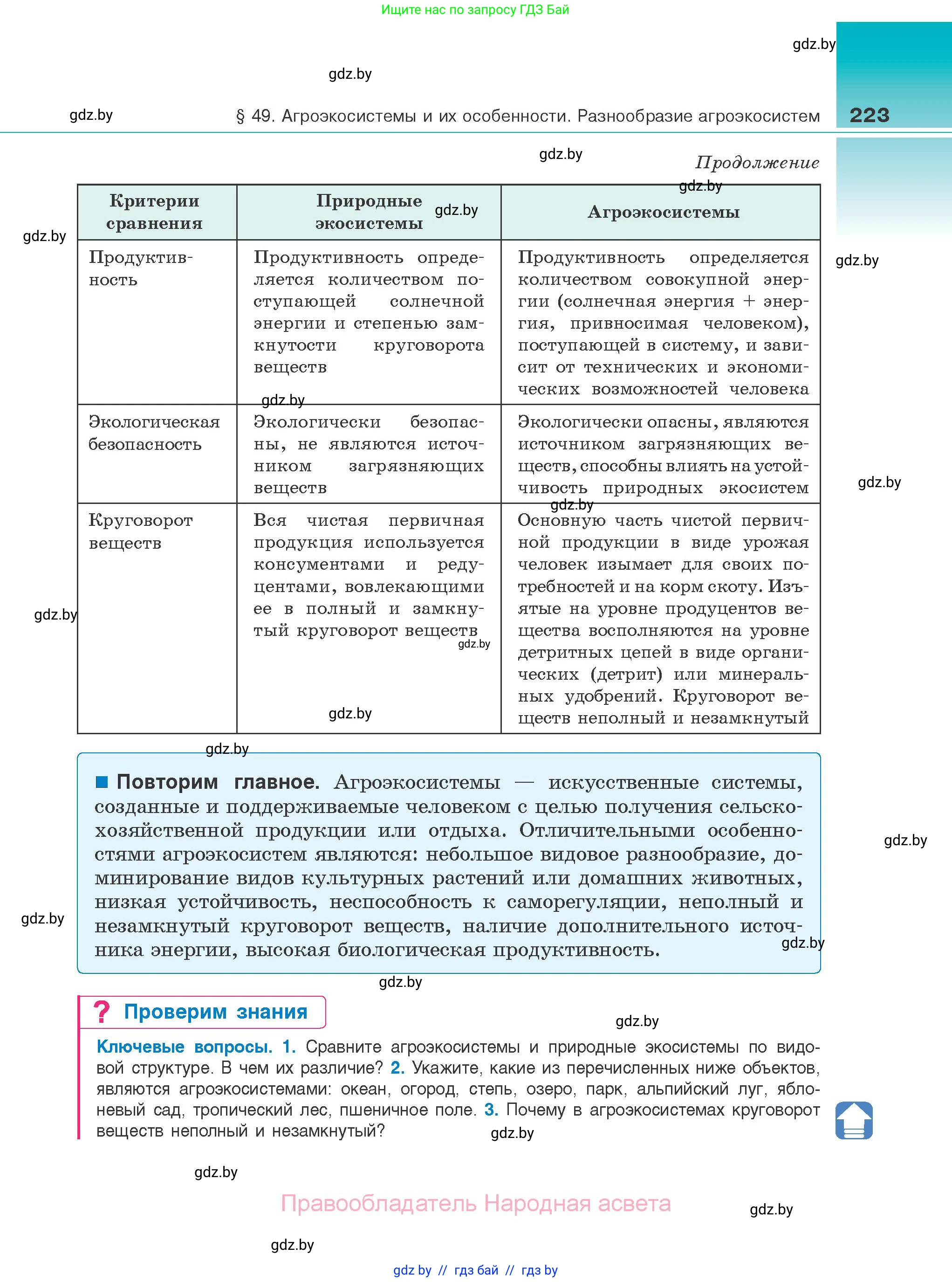 Биология, 10 класс Учебник, авторы: Маглыш Сабина Степановна, Кравченко Вячеслав Анатольевич, Довгун Татьяна Яновна, издательство Народная асвета, Минск, 2020, зелёного цвета, страница 223