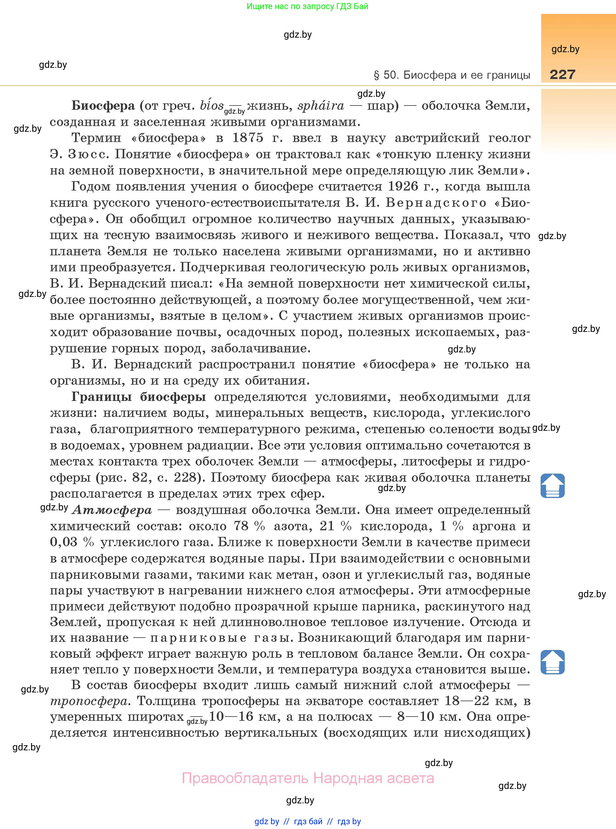 Биология, 10 класс Учебник, авторы: Маглыш Сабина Степановна, Кравченко Вячеслав Анатольевич, Довгун Татьяна Яновна, издательство Народная асвета, Минск, 2020, зелёного цвета, страница 227