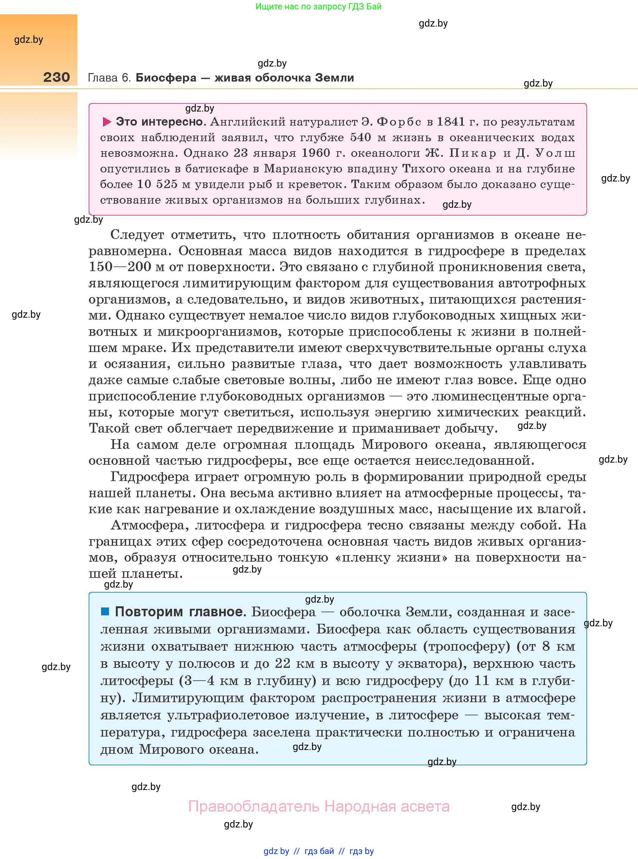 Биология, 10 класс Учебник, авторы: Маглыш Сабина Степановна, Кравченко Вячеслав Анатольевич, Довгун Татьяна Яновна, издательство Народная асвета, Минск, 2020, зелёного цвета, страница 230