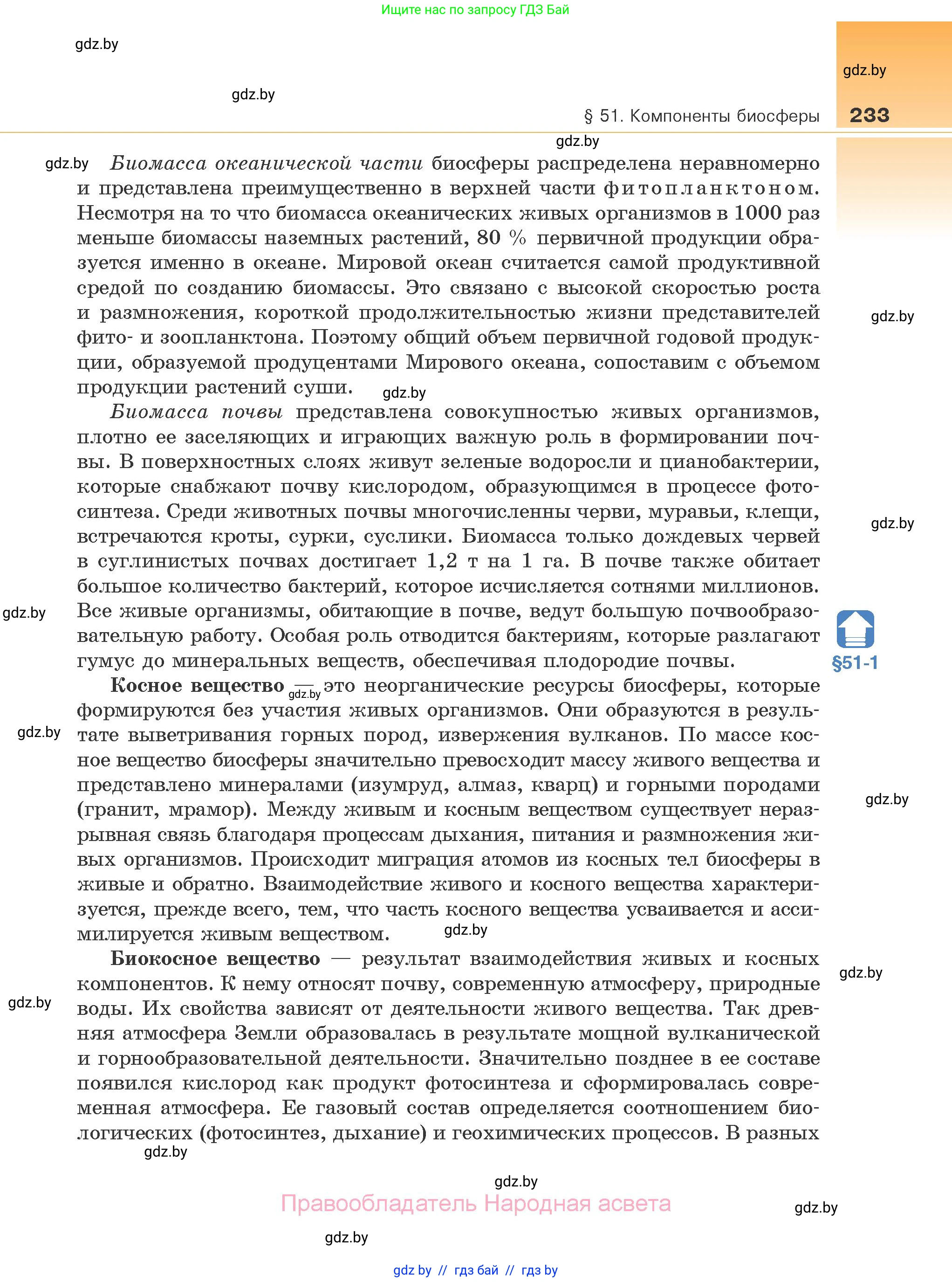 Биология, 10 класс Учебник, авторы: Маглыш Сабина Степановна, Кравченко Вячеслав Анатольевич, Довгун Татьяна Яновна, издательство Народная асвета, Минск, 2020, зелёного цвета, страница 233