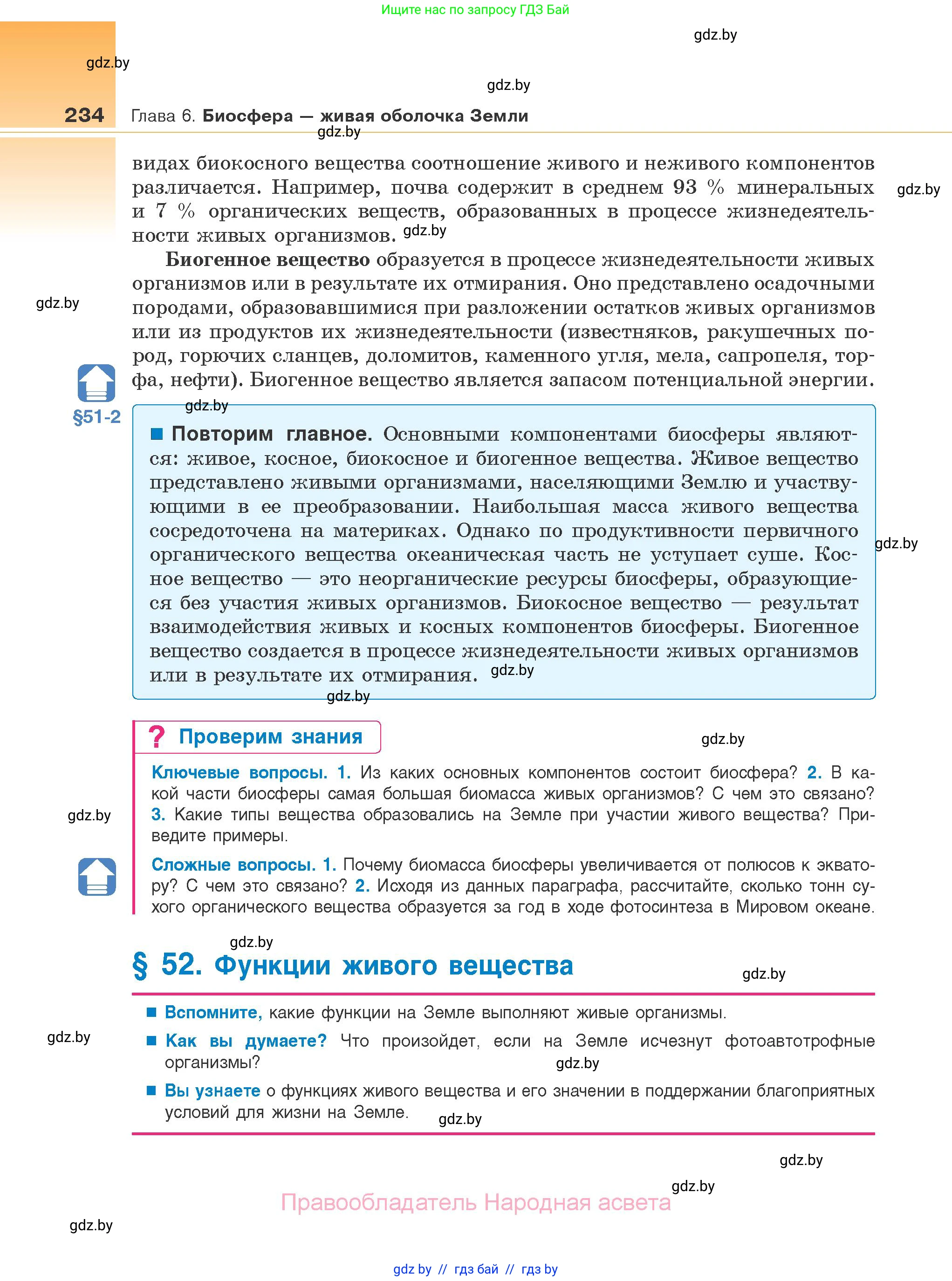 Биология, 10 класс Учебник, авторы: Маглыш Сабина Степановна, Кравченко Вячеслав Анатольевич, Довгун Татьяна Яновна, издательство Народная асвета, Минск, 2020, зелёного цвета, страница 234