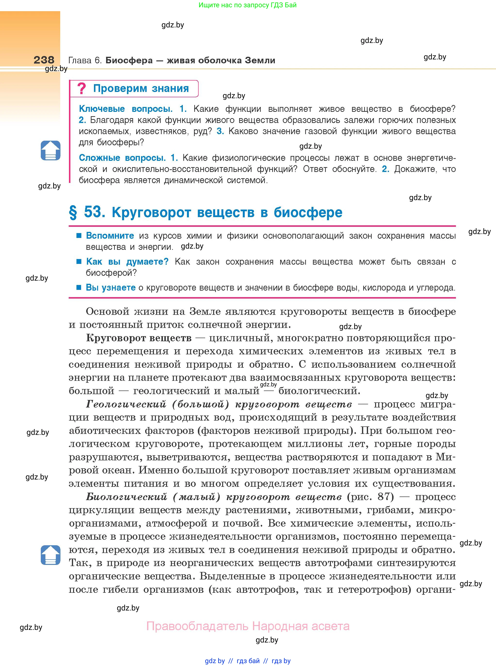 Биология, 10 класс Учебник, авторы: Маглыш Сабина Степановна, Кравченко Вячеслав Анатольевич, Довгун Татьяна Яновна, издательство Народная асвета, Минск, 2020, зелёного цвета, страница 238