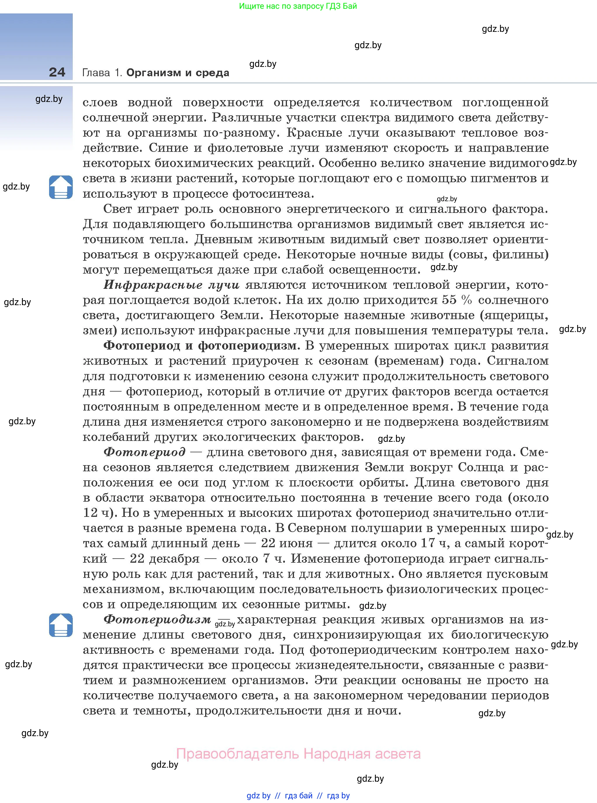 Биология, 10 класс Учебник, авторы: Маглыш Сабина Степановна, Кравченко Вячеслав Анатольевич, Довгун Татьяна Яновна, издательство Народная асвета, Минск, 2020, зелёного цвета, страница 24