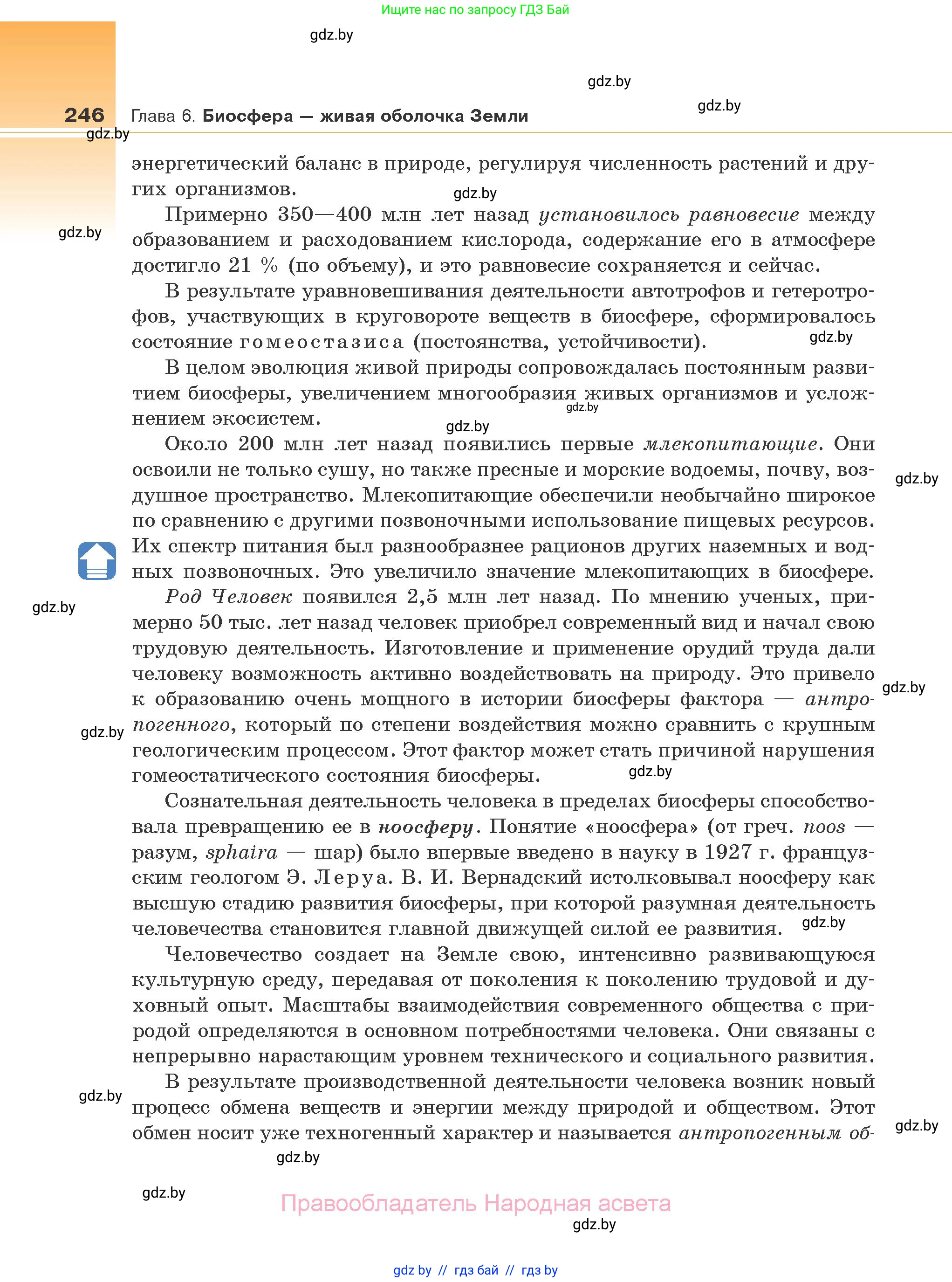 Биология, 10 класс Учебник, авторы: Маглыш Сабина Степановна, Кравченко Вячеслав Анатольевич, Довгун Татьяна Яновна, издательство Народная асвета, Минск, 2020, зелёного цвета, страница 246