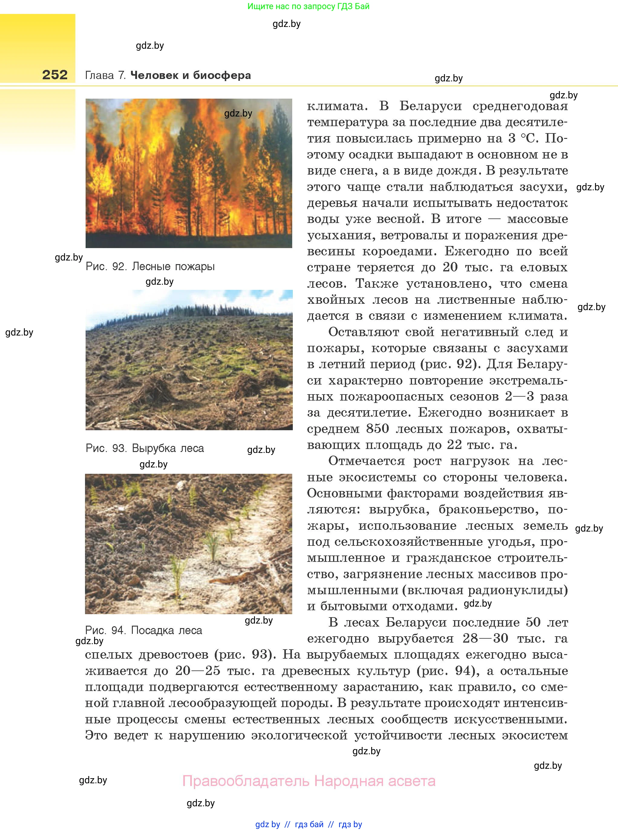 Биология, 10 класс Учебник, авторы: Маглыш Сабина Степановна, Кравченко Вячеслав Анатольевич, Довгун Татьяна Яновна, издательство Народная асвета, Минск, 2020, зелёного цвета, страница 252