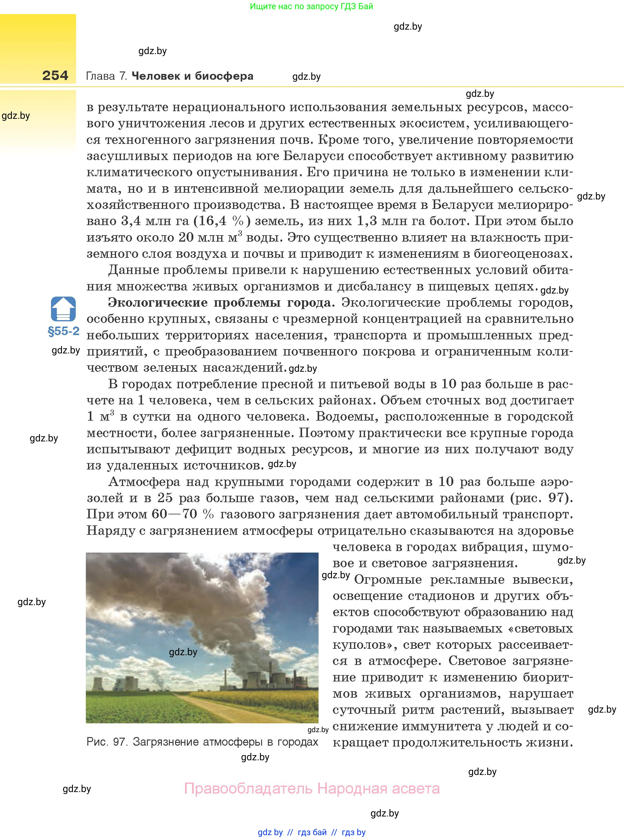 Биология, 10 класс Учебник, авторы: Маглыш Сабина Степановна, Кравченко Вячеслав Анатольевич, Довгун Татьяна Яновна, издательство Народная асвета, Минск, 2020, зелёного цвета, страница 254