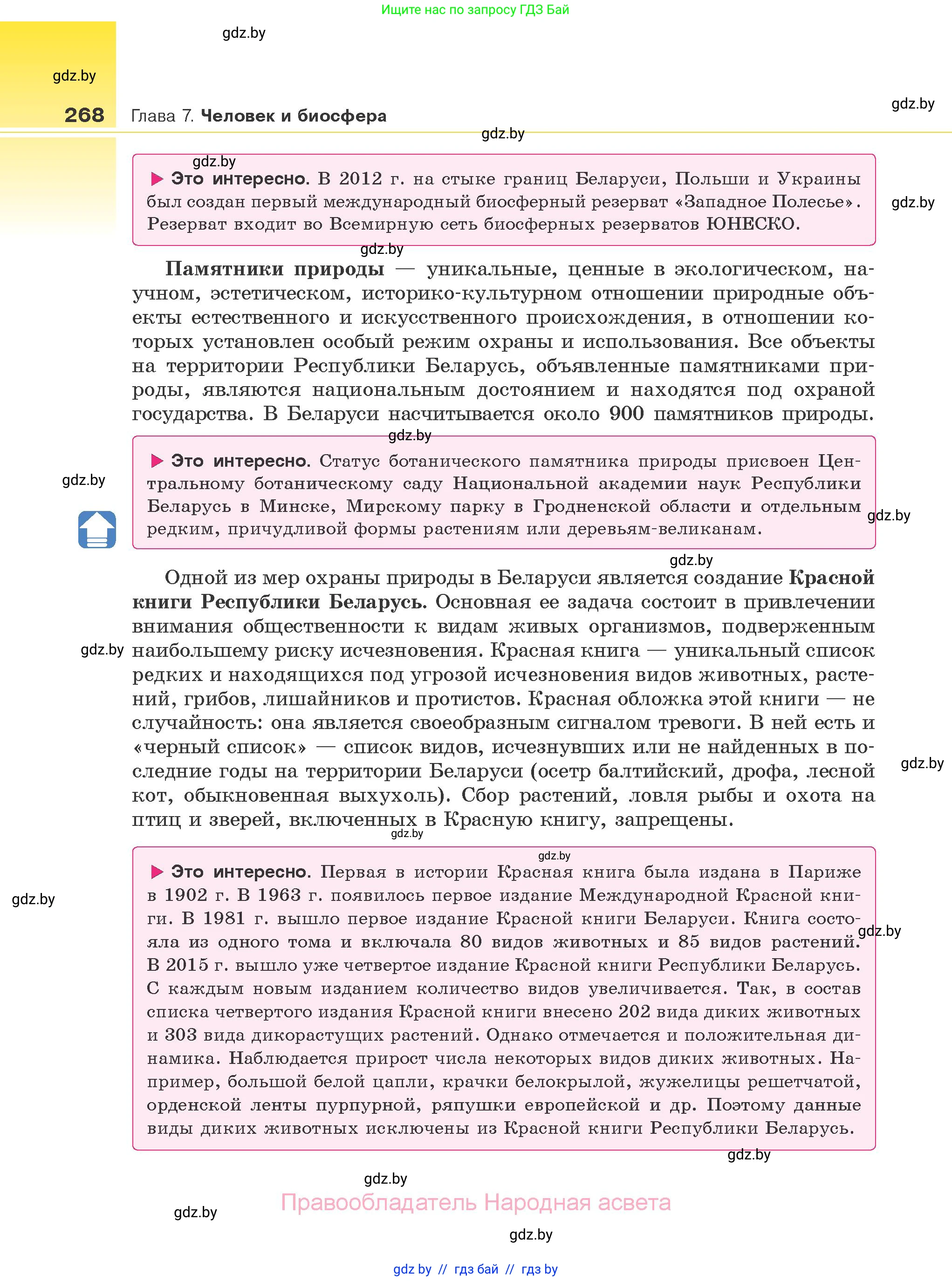 Биология, 10 класс Учебник, авторы: Маглыш Сабина Степановна, Кравченко Вячеслав Анатольевич, Довгун Татьяна Яновна, издательство Народная асвета, Минск, 2020, зелёного цвета, страница 268