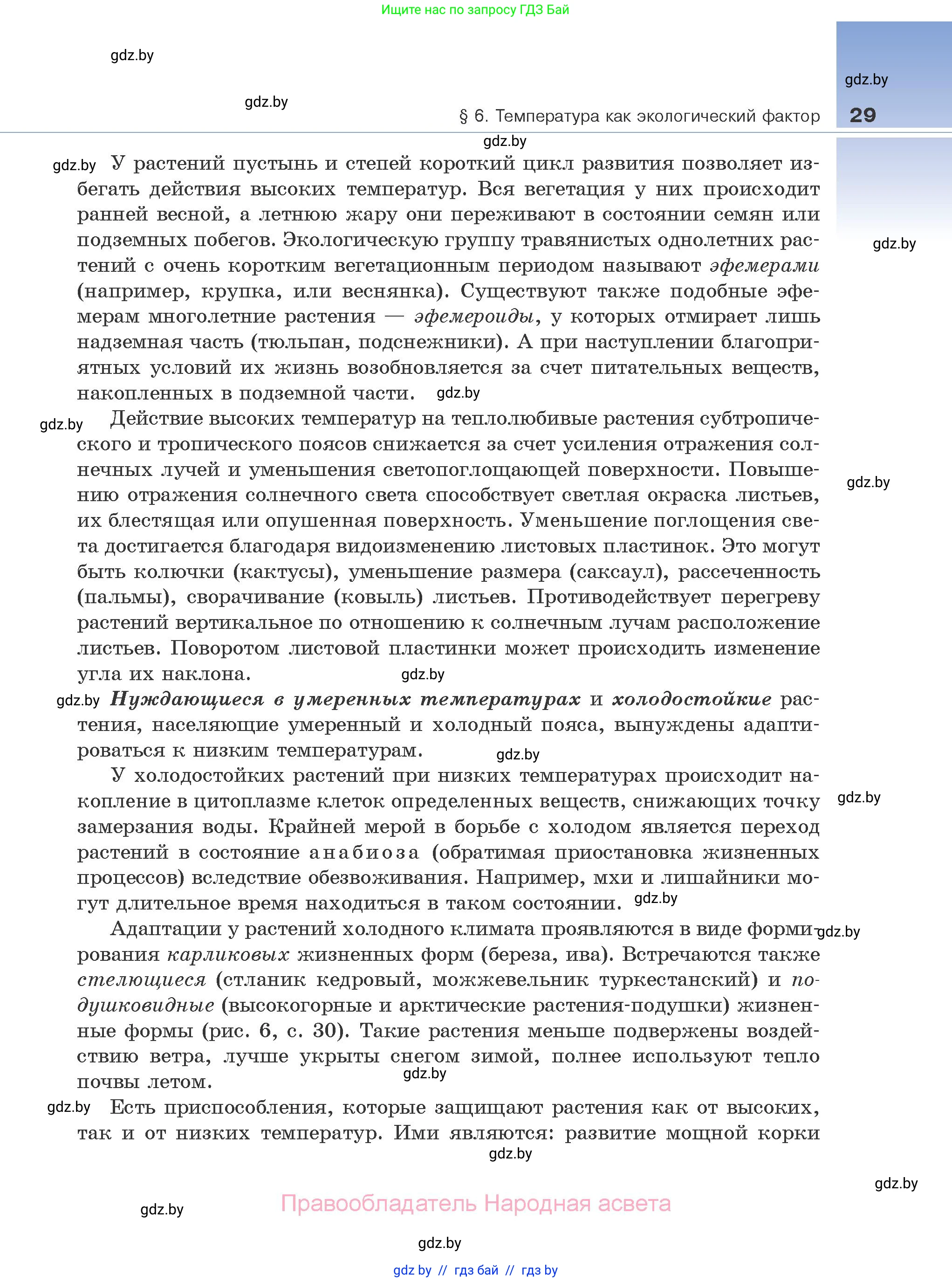 Биология, 10 класс Учебник, авторы: Маглыш Сабина Степановна, Кравченко Вячеслав Анатольевич, Довгун Татьяна Яновна, издательство Народная асвета, Минск, 2020, зелёного цвета, страница 29