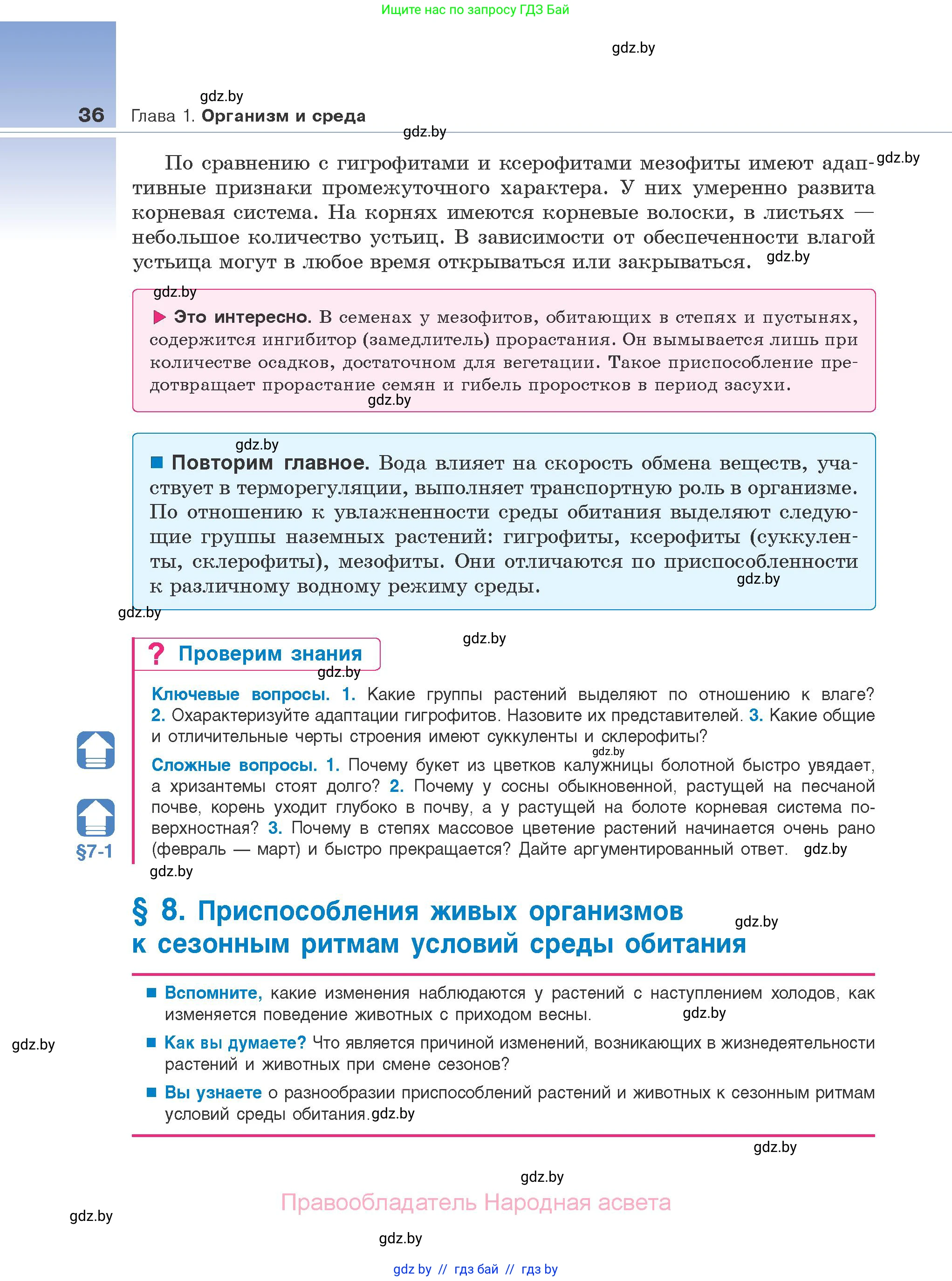 Биология, 10 класс Учебник, авторы: Маглыш Сабина Степановна, Кравченко Вячеслав Анатольевич, Довгун Татьяна Яновна, издательство Народная асвета, Минск, 2020, зелёного цвета, страница 36