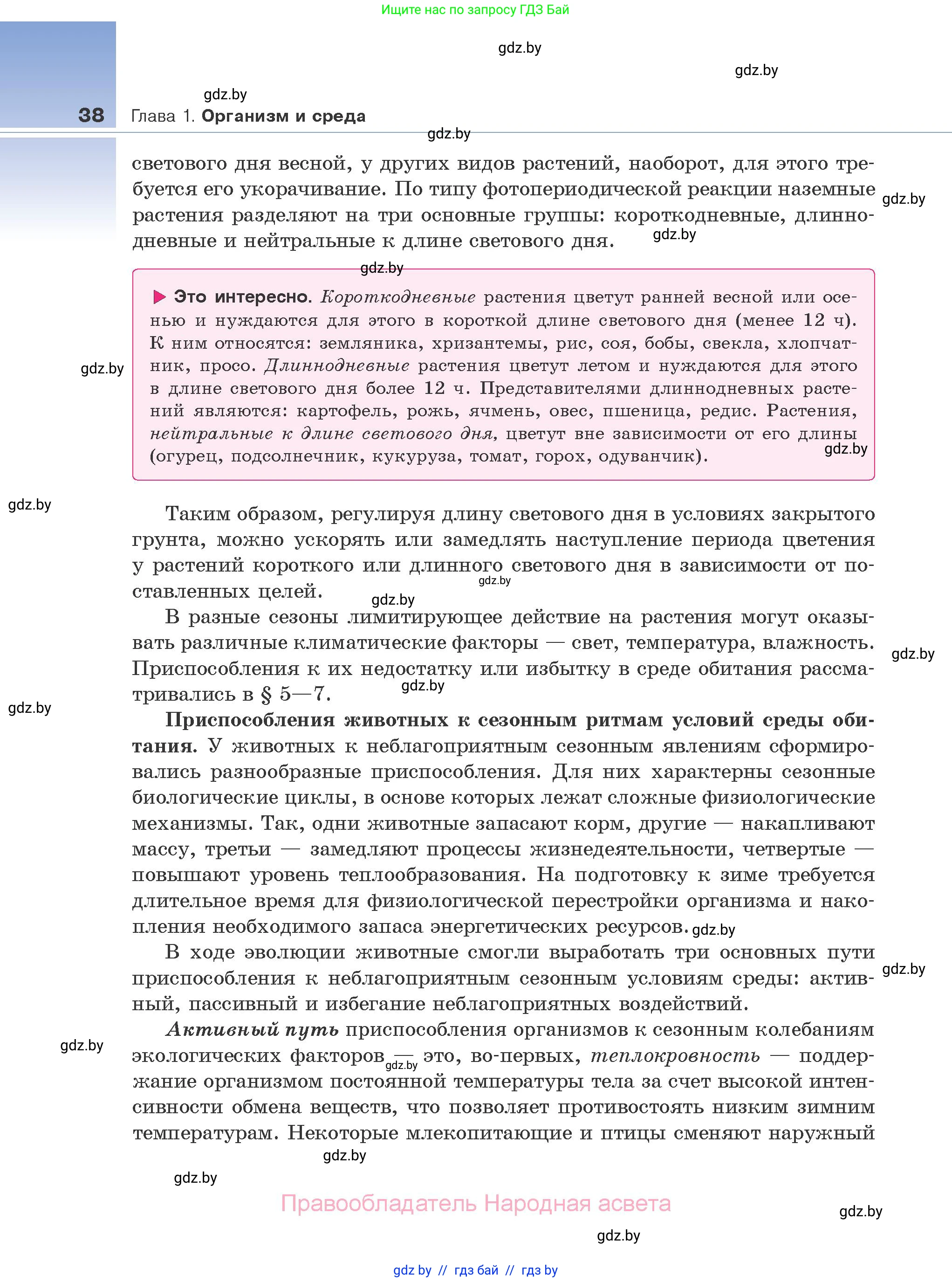 Биология, 10 класс Учебник, авторы: Маглыш Сабина Степановна, Кравченко Вячеслав Анатольевич, Довгун Татьяна Яновна, издательство Народная асвета, Минск, 2020, зелёного цвета, страница 38