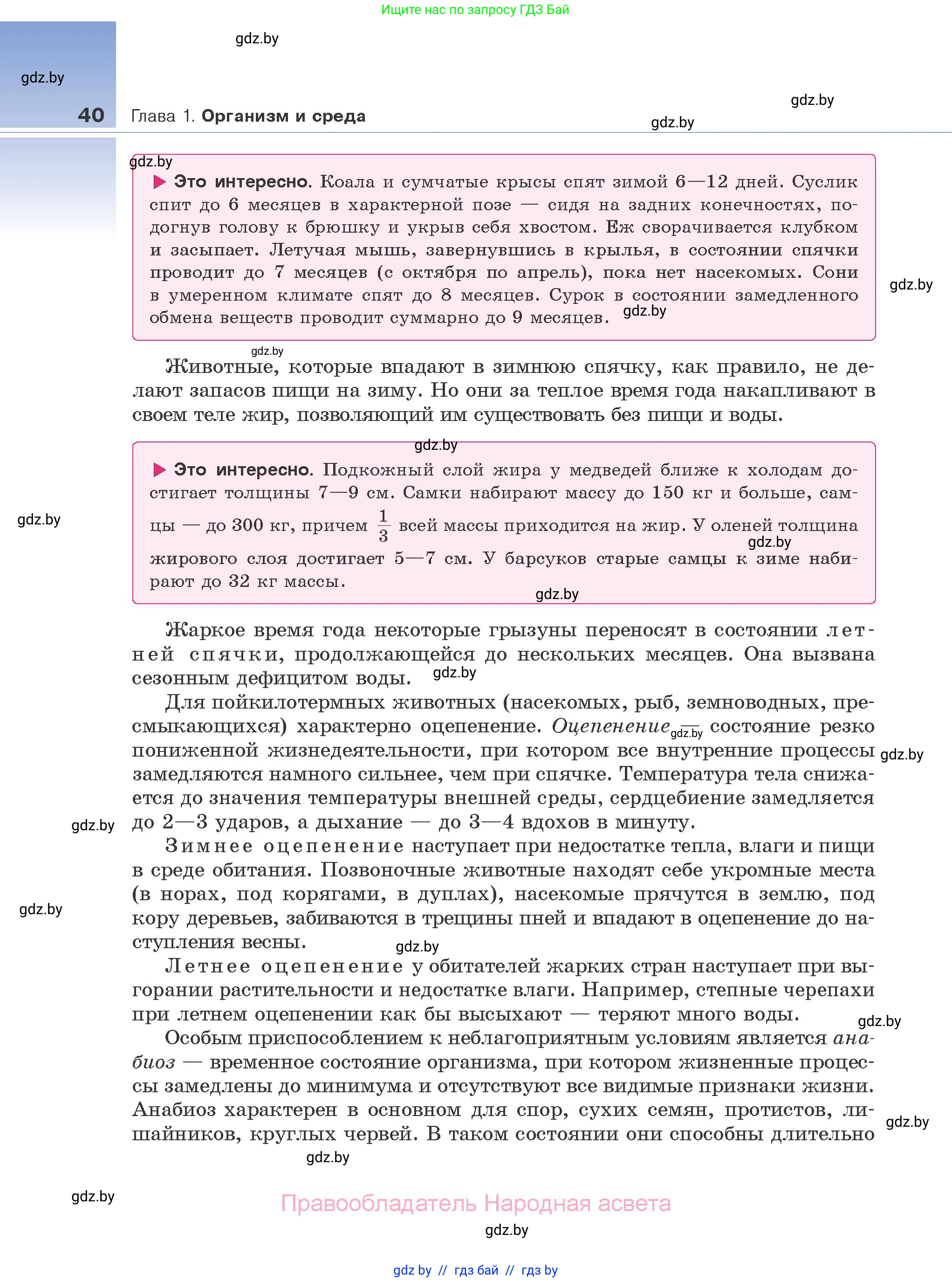 Биология, 10 класс Учебник, авторы: Маглыш Сабина Степановна, Кравченко Вячеслав Анатольевич, Довгун Татьяна Яновна, издательство Народная асвета, Минск, 2020, зелёного цвета, страница 40