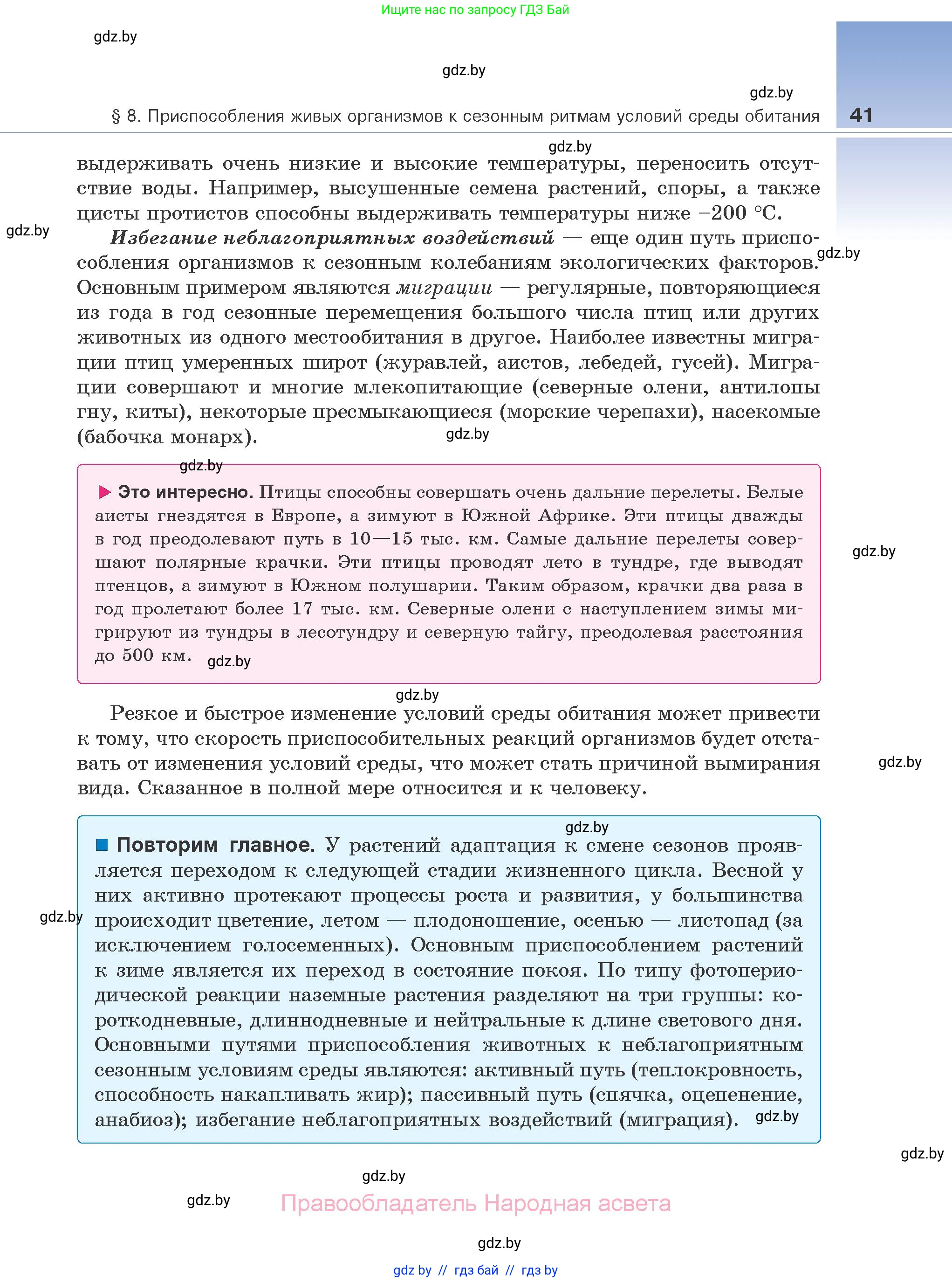 Биология, 10 класс Учебник, авторы: Маглыш Сабина Степановна, Кравченко Вячеслав Анатольевич, Довгун Татьяна Яновна, издательство Народная асвета, Минск, 2020, зелёного цвета, страница 41