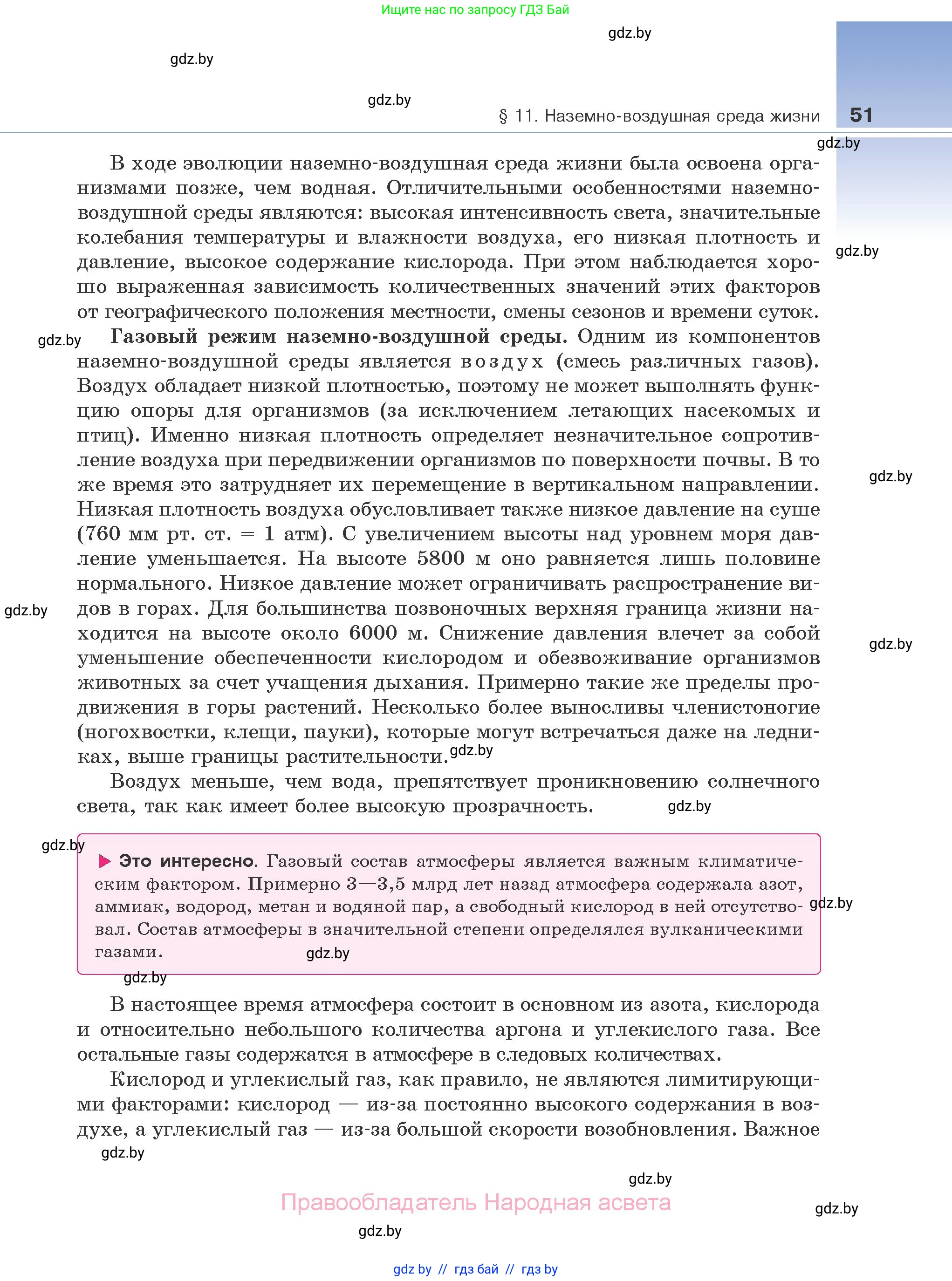 Биология, 10 класс Учебник, авторы: Маглыш Сабина Степановна, Кравченко Вячеслав Анатольевич, Довгун Татьяна Яновна, издательство Народная асвета, Минск, 2020, зелёного цвета, страница 51