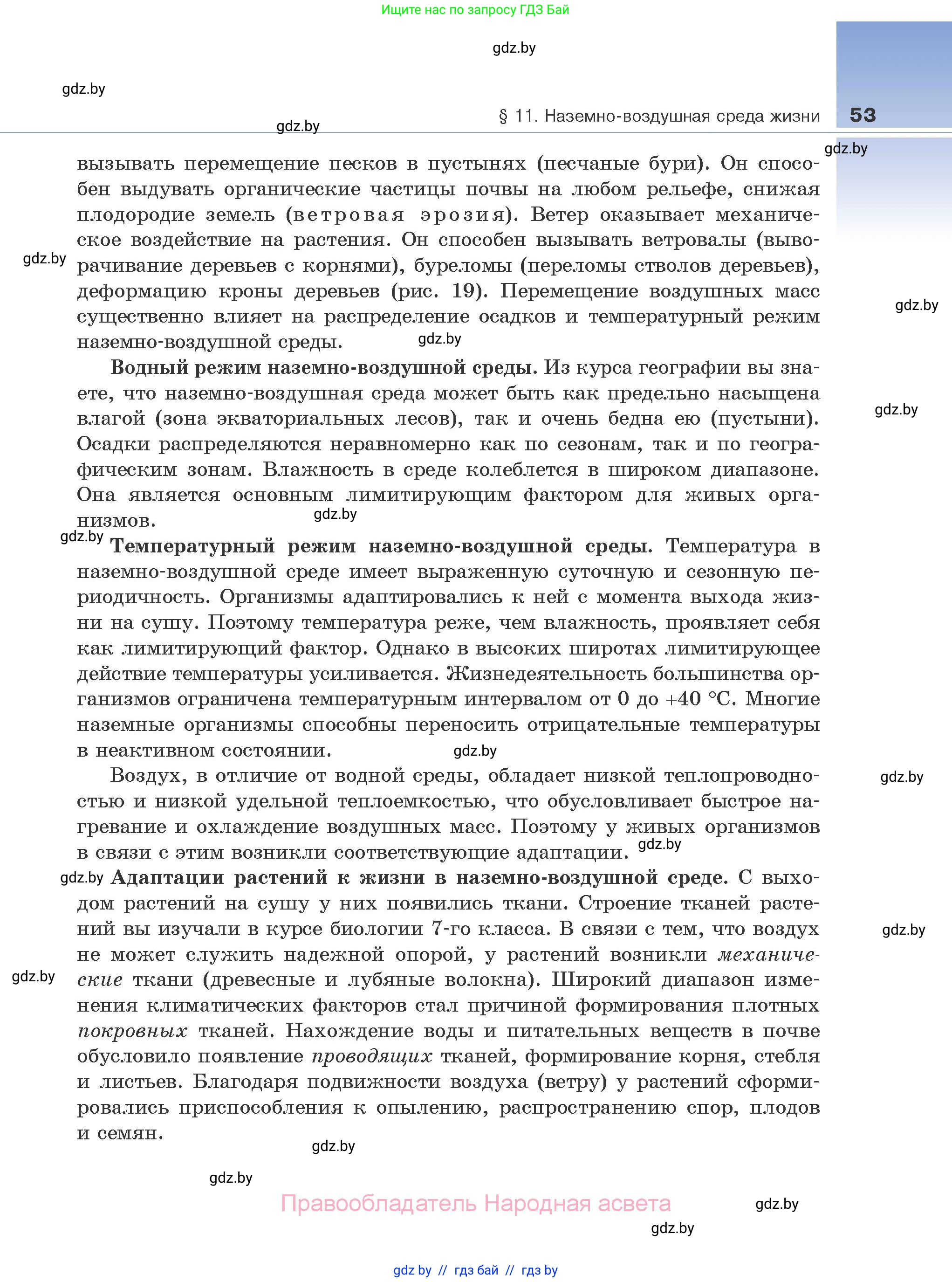 Биология, 10 класс Учебник, авторы: Маглыш Сабина Степановна, Кравченко Вячеслав Анатольевич, Довгун Татьяна Яновна, издательство Народная асвета, Минск, 2020, зелёного цвета, страница 53