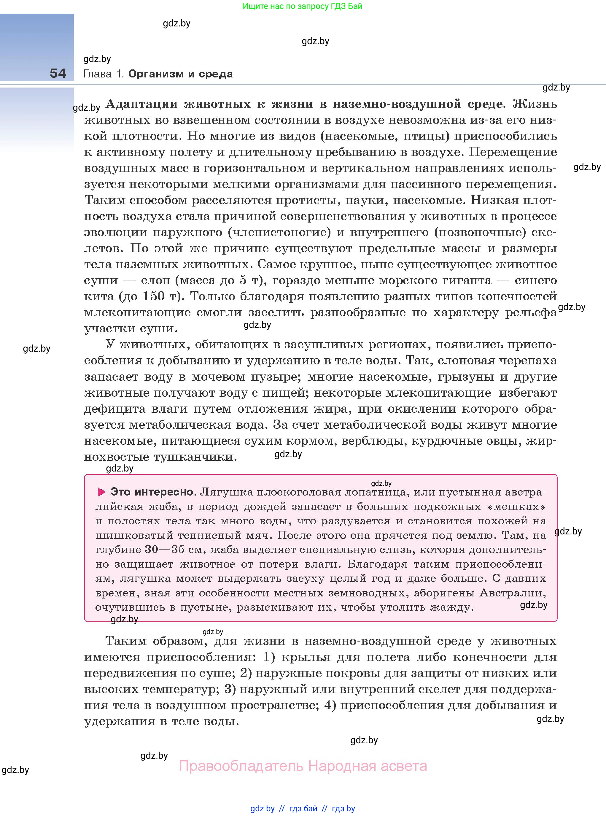 Биология, 10 класс Учебник, авторы: Маглыш Сабина Степановна, Кравченко Вячеслав Анатольевич, Довгун Татьяна Яновна, издательство Народная асвета, Минск, 2020, зелёного цвета, страница 54