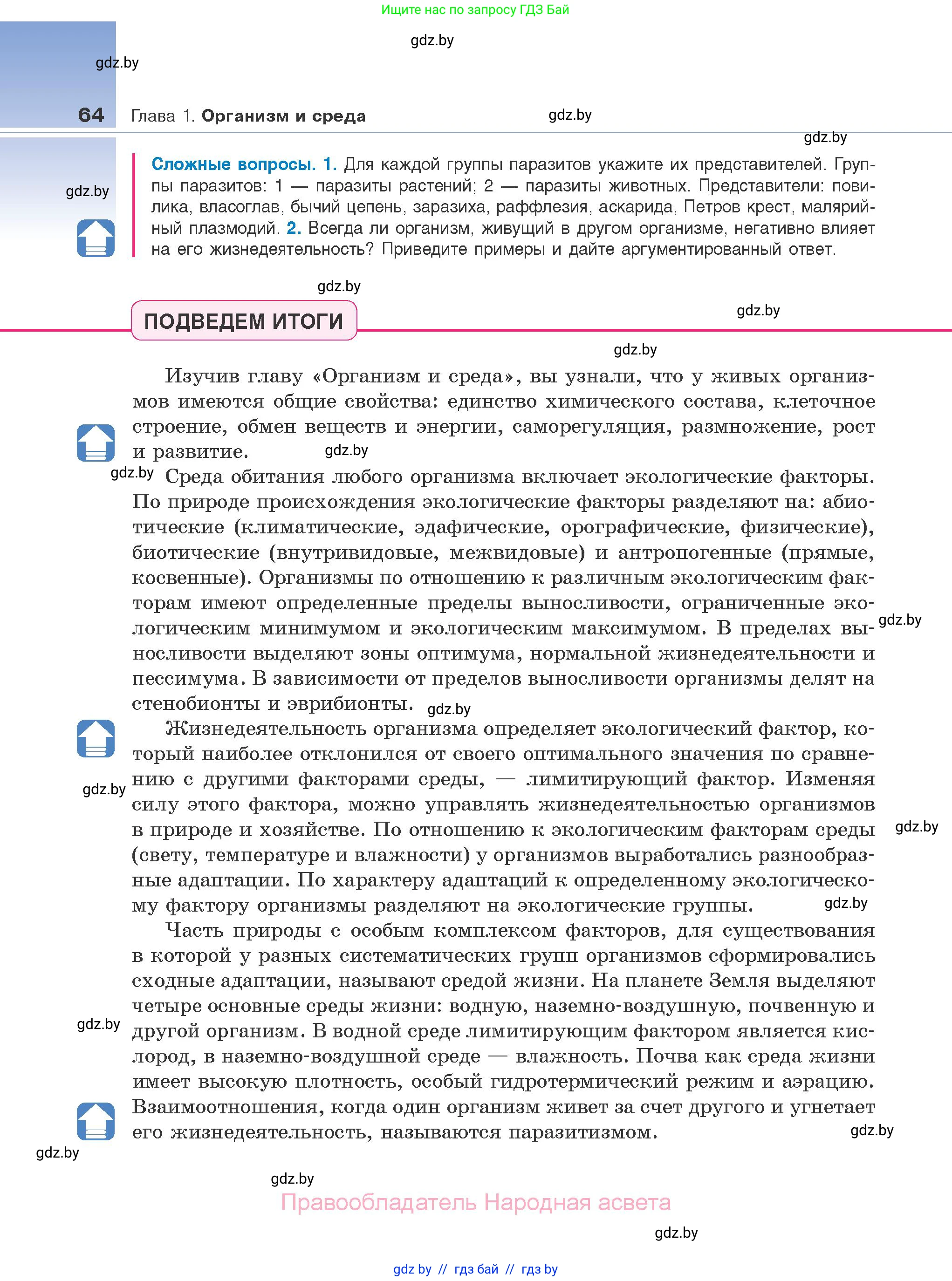 Биология, 10 класс Учебник, авторы: Маглыш Сабина Степановна, Кравченко Вячеслав Анатольевич, Довгун Татьяна Яновна, издательство Народная асвета, Минск, 2020, зелёного цвета, страница 64