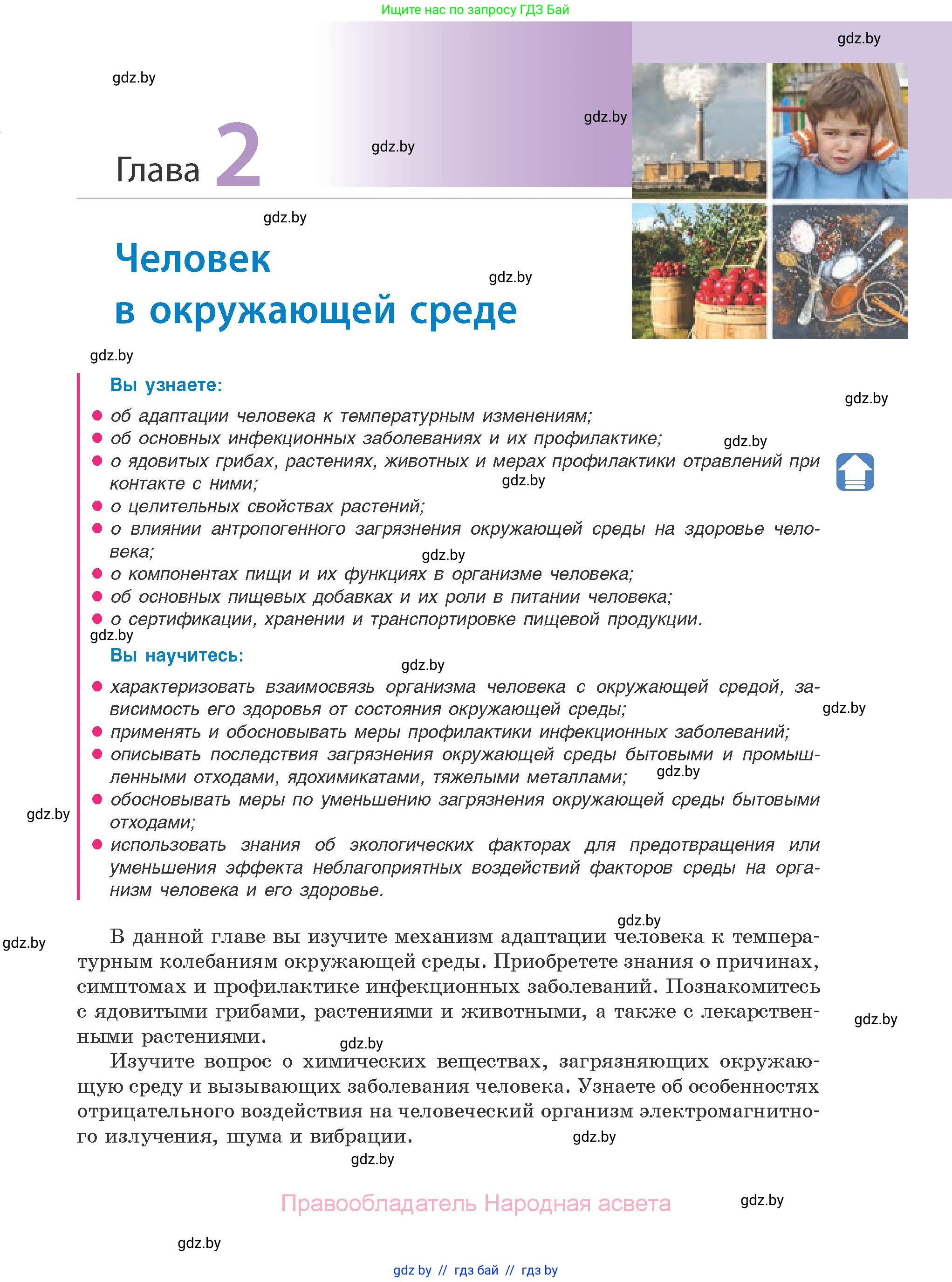 Биология, 10 класс Учебник, авторы: Маглыш Сабина Степановна, Кравченко Вячеслав Анатольевич, Довгун Татьяна Яновна, издательство Народная асвета, Минск, 2020, зелёного цвета, страница 65