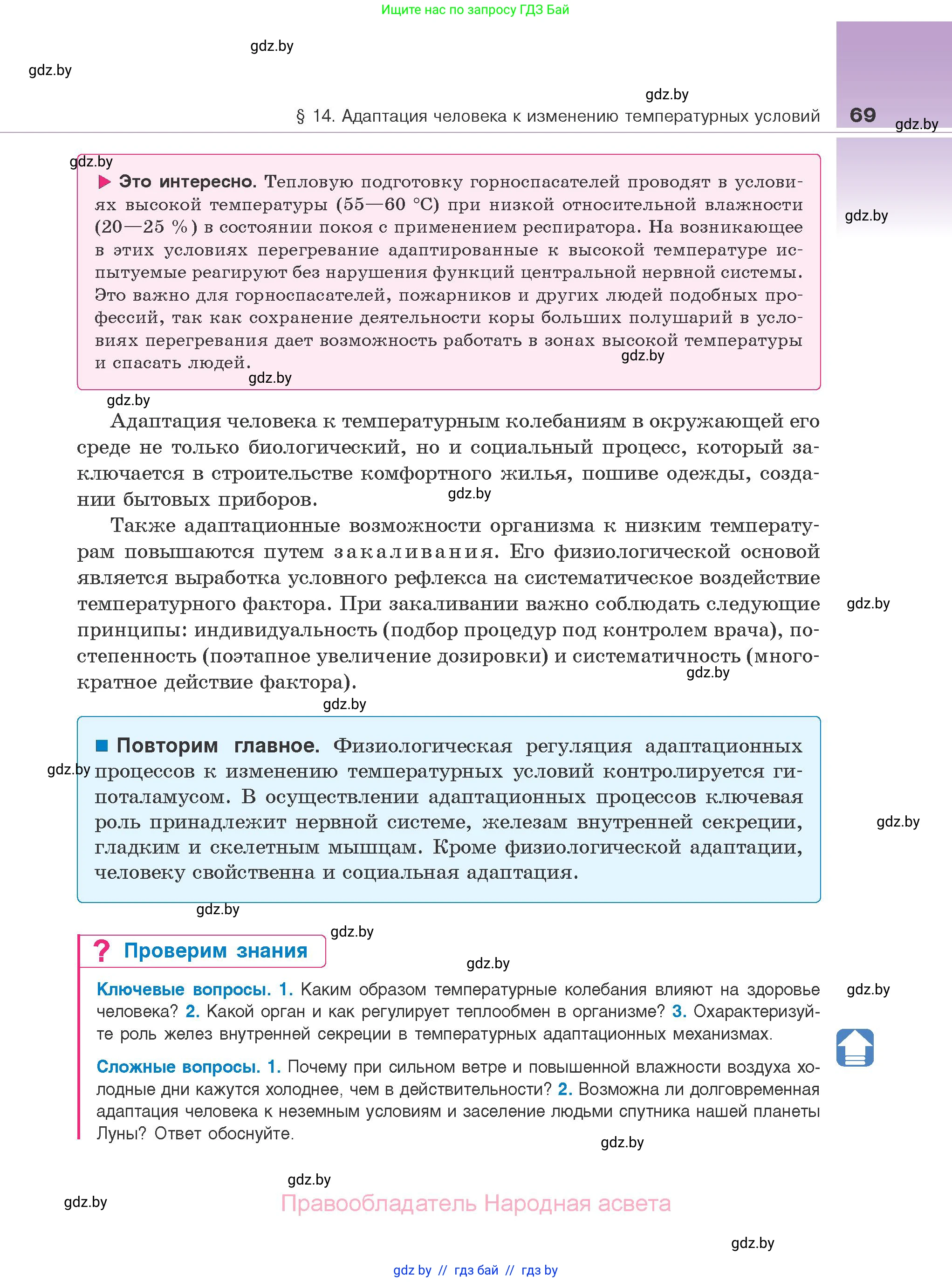 Биология, 10 класс Учебник, авторы: Маглыш Сабина Степановна, Кравченко Вячеслав Анатольевич, Довгун Татьяна Яновна, издательство Народная асвета, Минск, 2020, зелёного цвета, страница 69