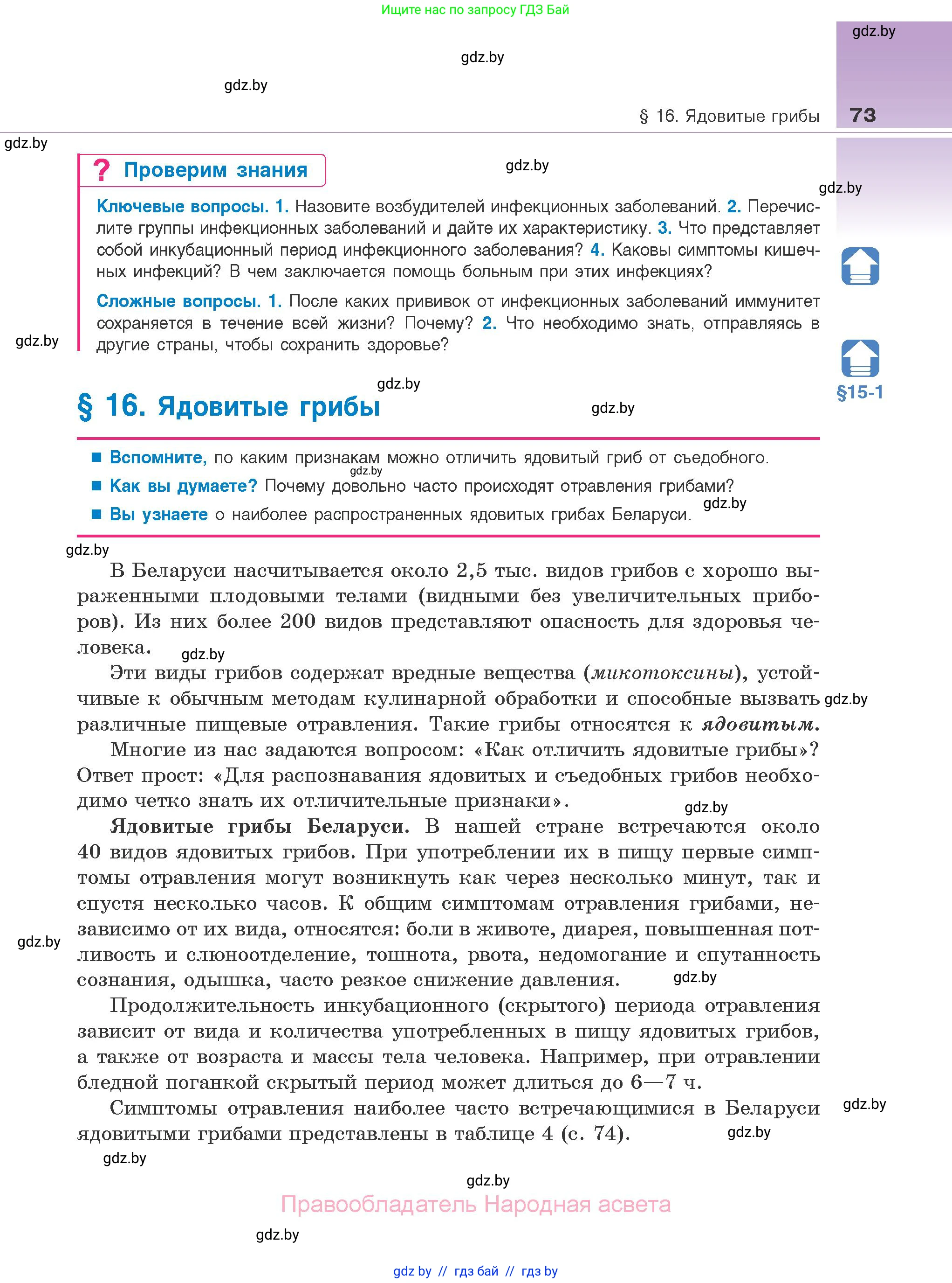 Биология, 10 класс Учебник, авторы: Маглыш Сабина Степановна, Кравченко Вячеслав Анатольевич, Довгун Татьяна Яновна, издательство Народная асвета, Минск, 2020, зелёного цвета, страница 73