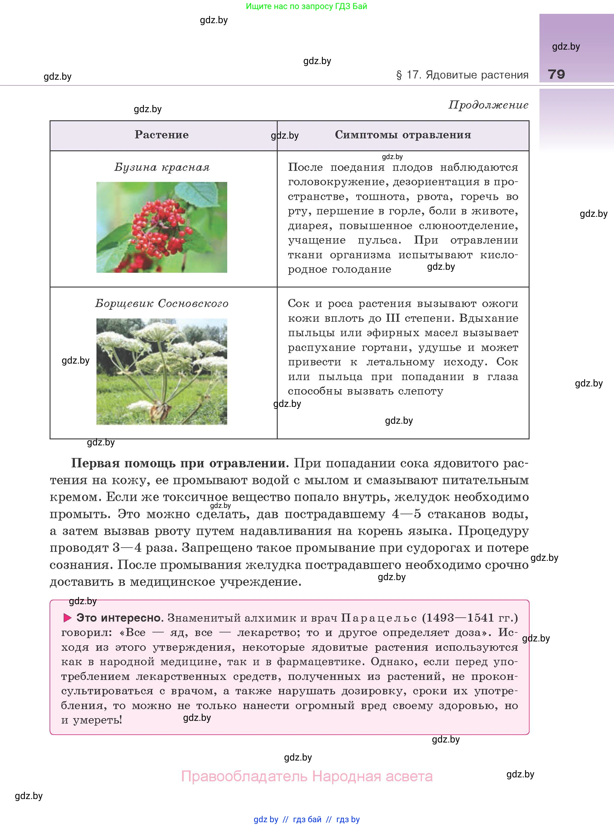 Биология, 10 класс Учебник, авторы: Маглыш Сабина Степановна, Кравченко Вячеслав Анатольевич, Довгун Татьяна Яновна, издательство Народная асвета, Минск, 2020, зелёного цвета, страница 79