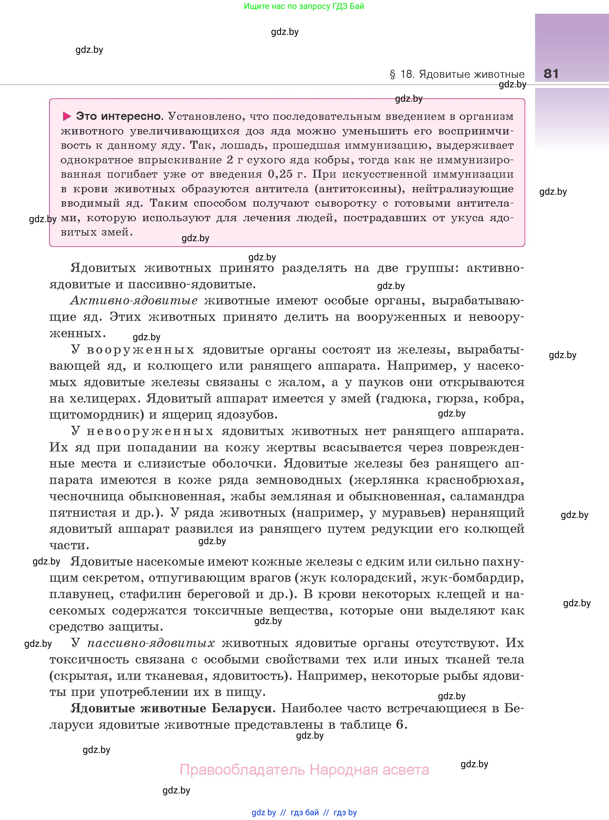 Биология, 10 класс Учебник, авторы: Маглыш Сабина Степановна, Кравченко Вячеслав Анатольевич, Довгун Татьяна Яновна, издательство Народная асвета, Минск, 2020, зелёного цвета, страница 81