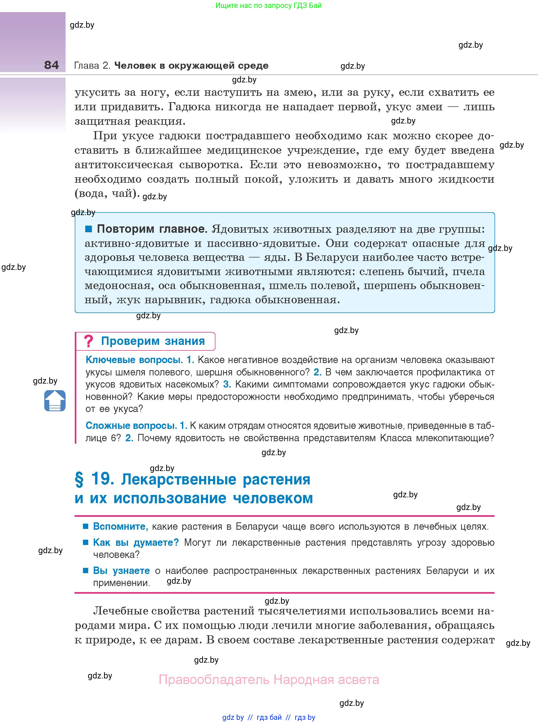 Биология, 10 класс Учебник, авторы: Маглыш Сабина Степановна, Кравченко Вячеслав Анатольевич, Довгун Татьяна Яновна, издательство Народная асвета, Минск, 2020, зелёного цвета, страница 84